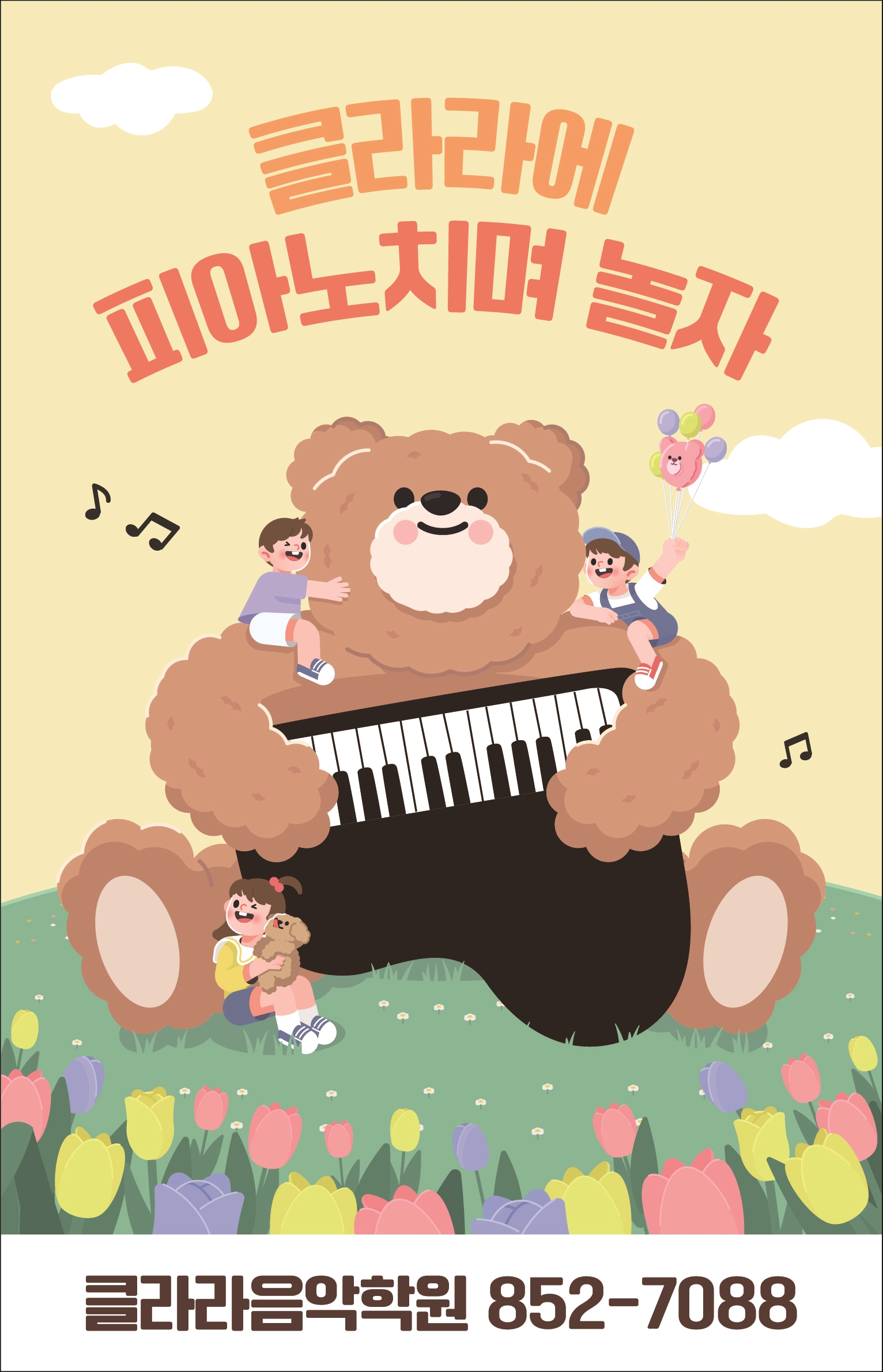 클라라음악학원