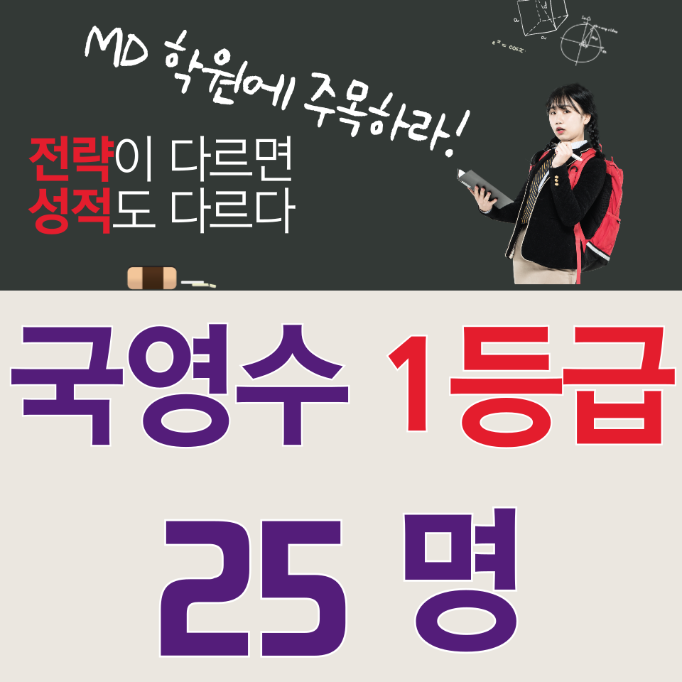 MD수학영어국어학원