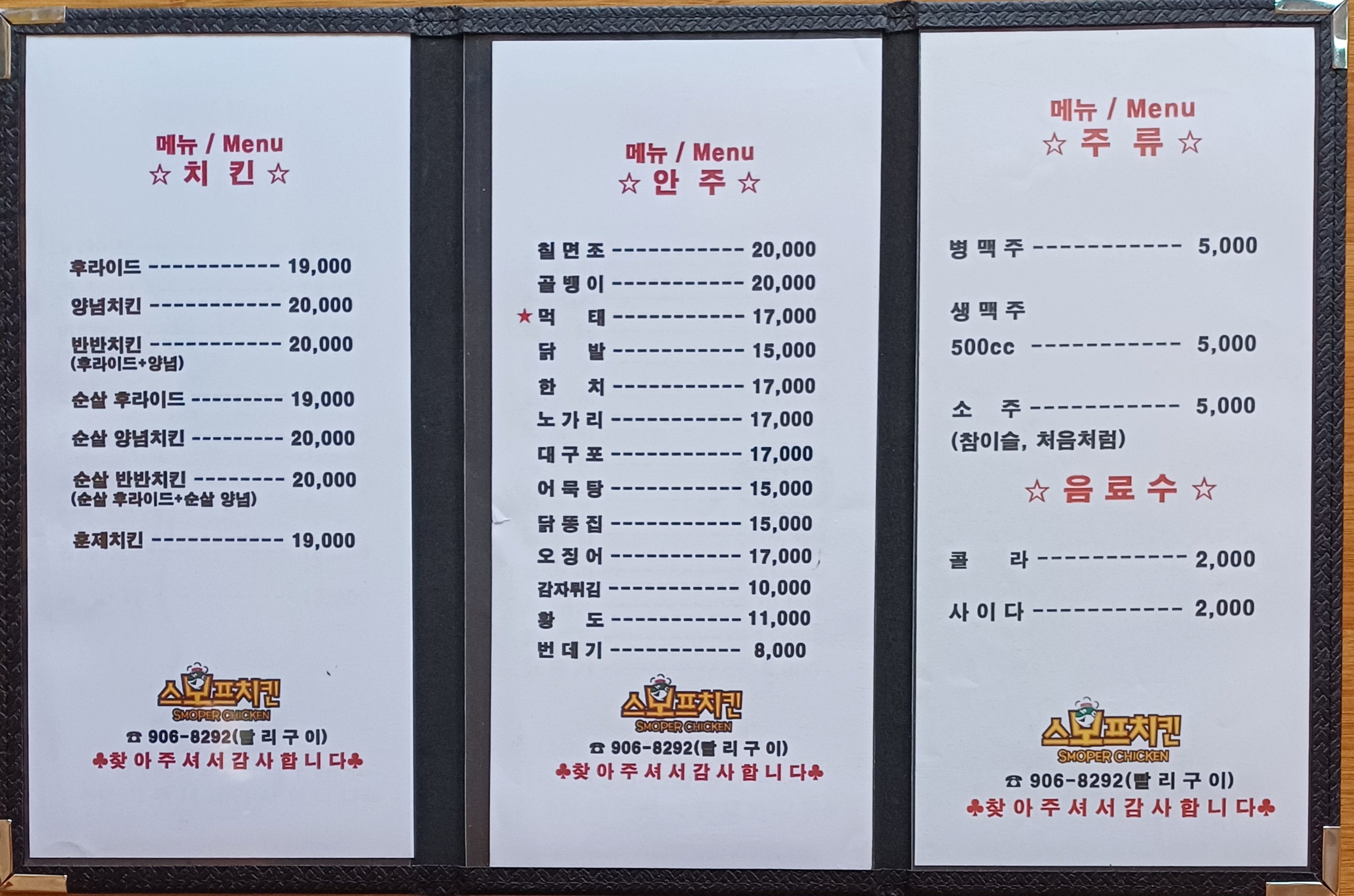 스모프치킨 백송점
