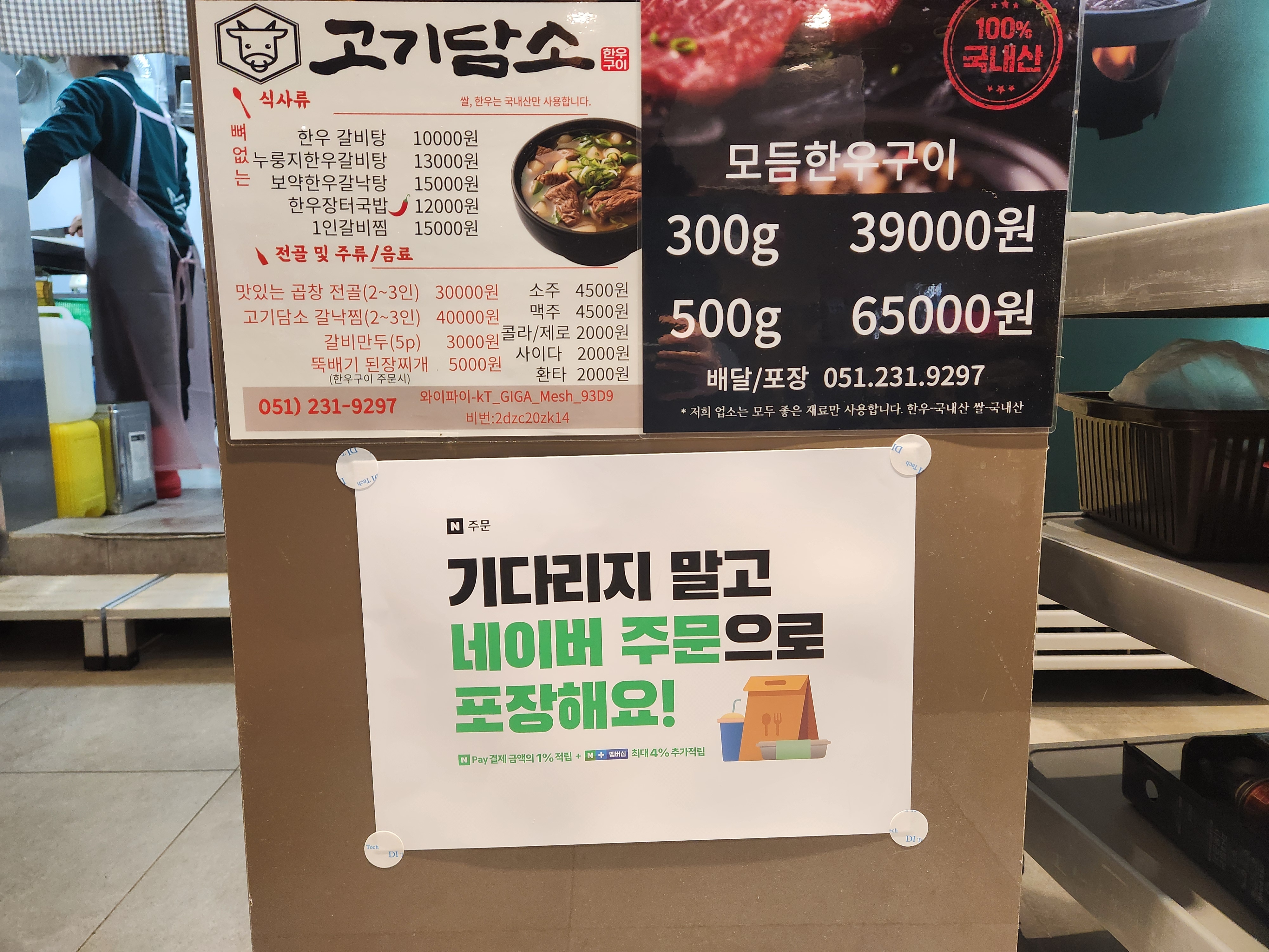 고기 담소한우구이 본점