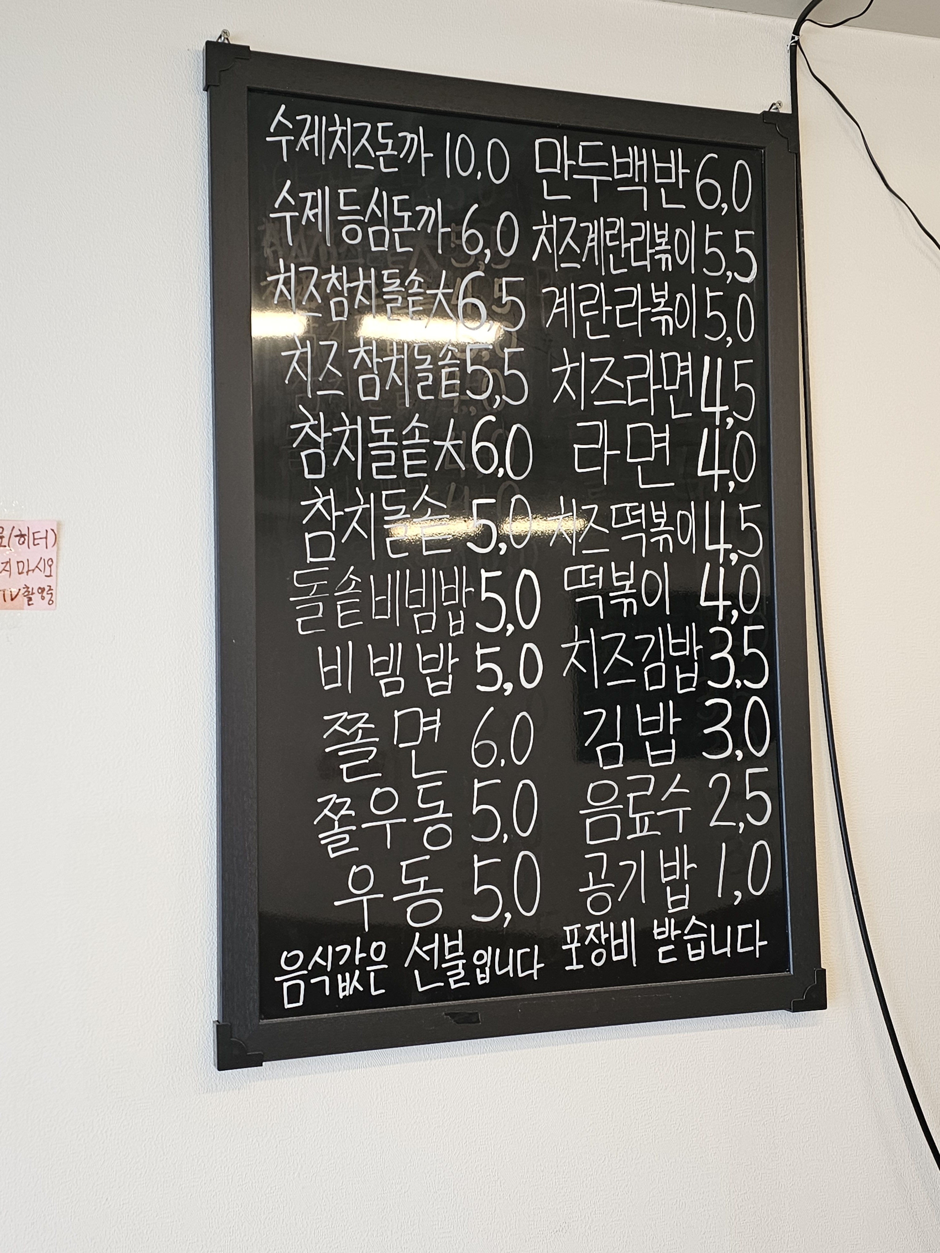 송미분식