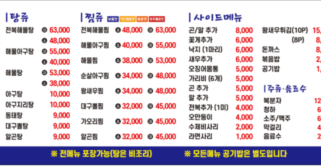 코봉이 해물찜 다사본점