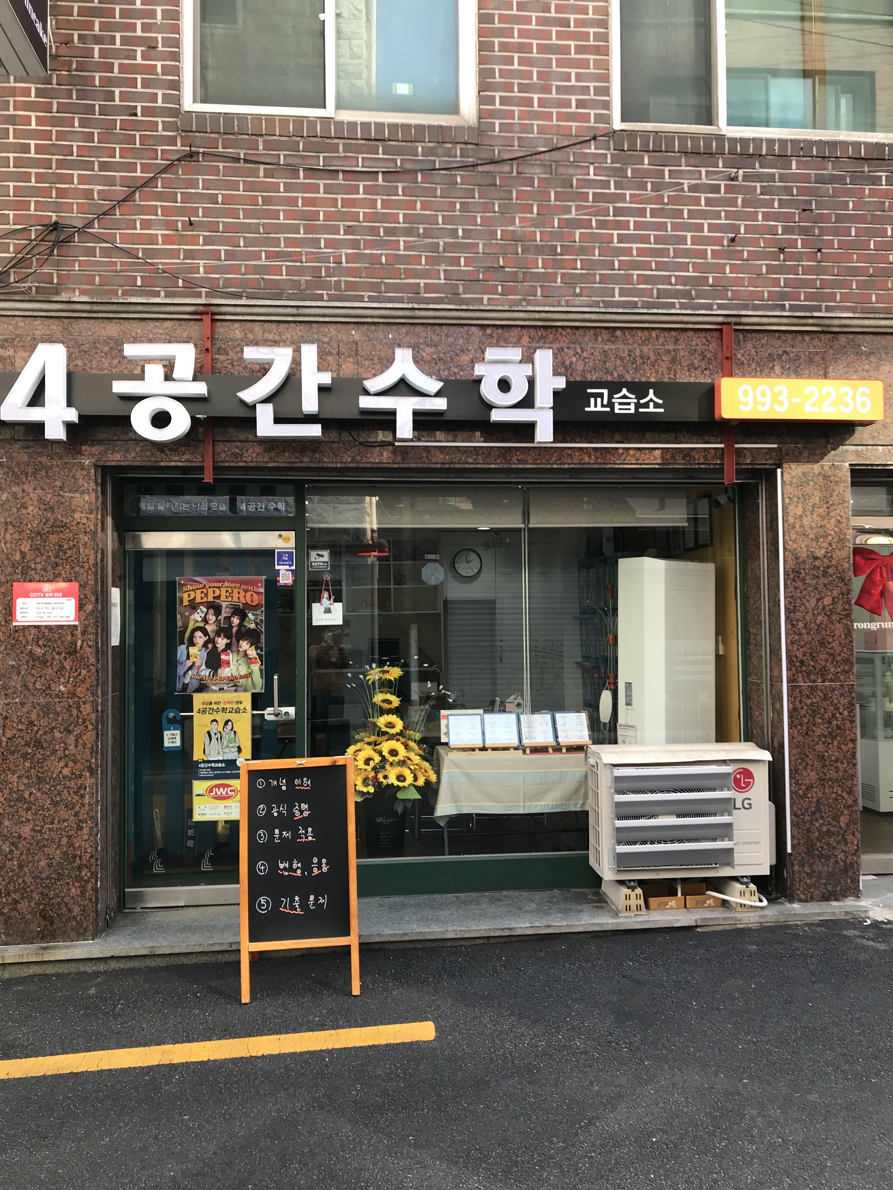 4공간수학교습소 대표 이미지