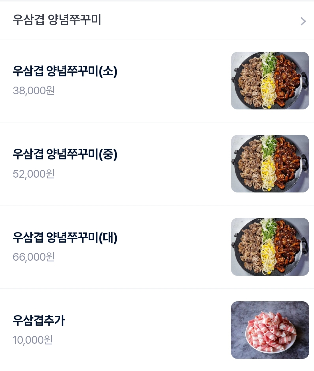 소문난초량할매쭈꾸미 양산직영점