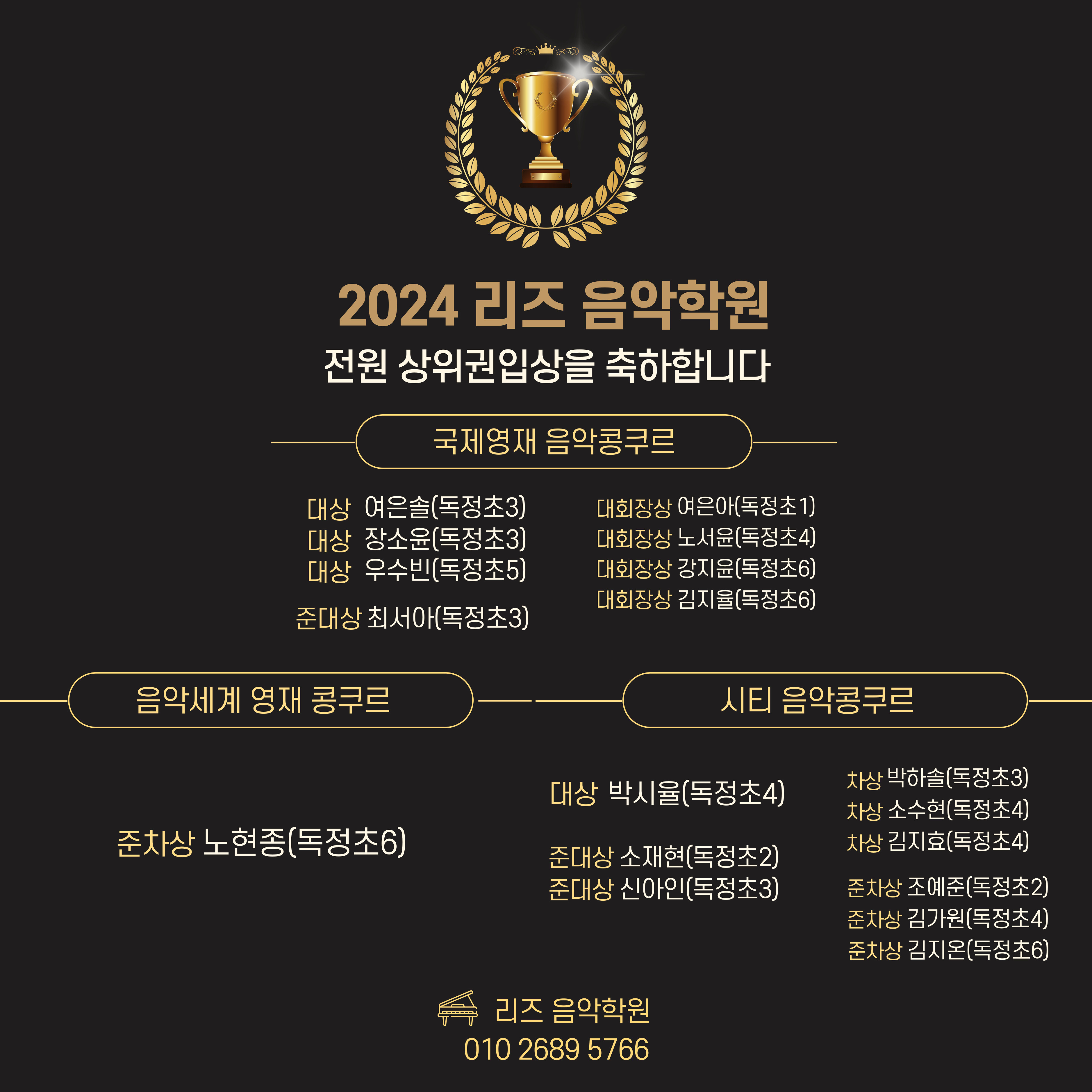 리즈음악학원