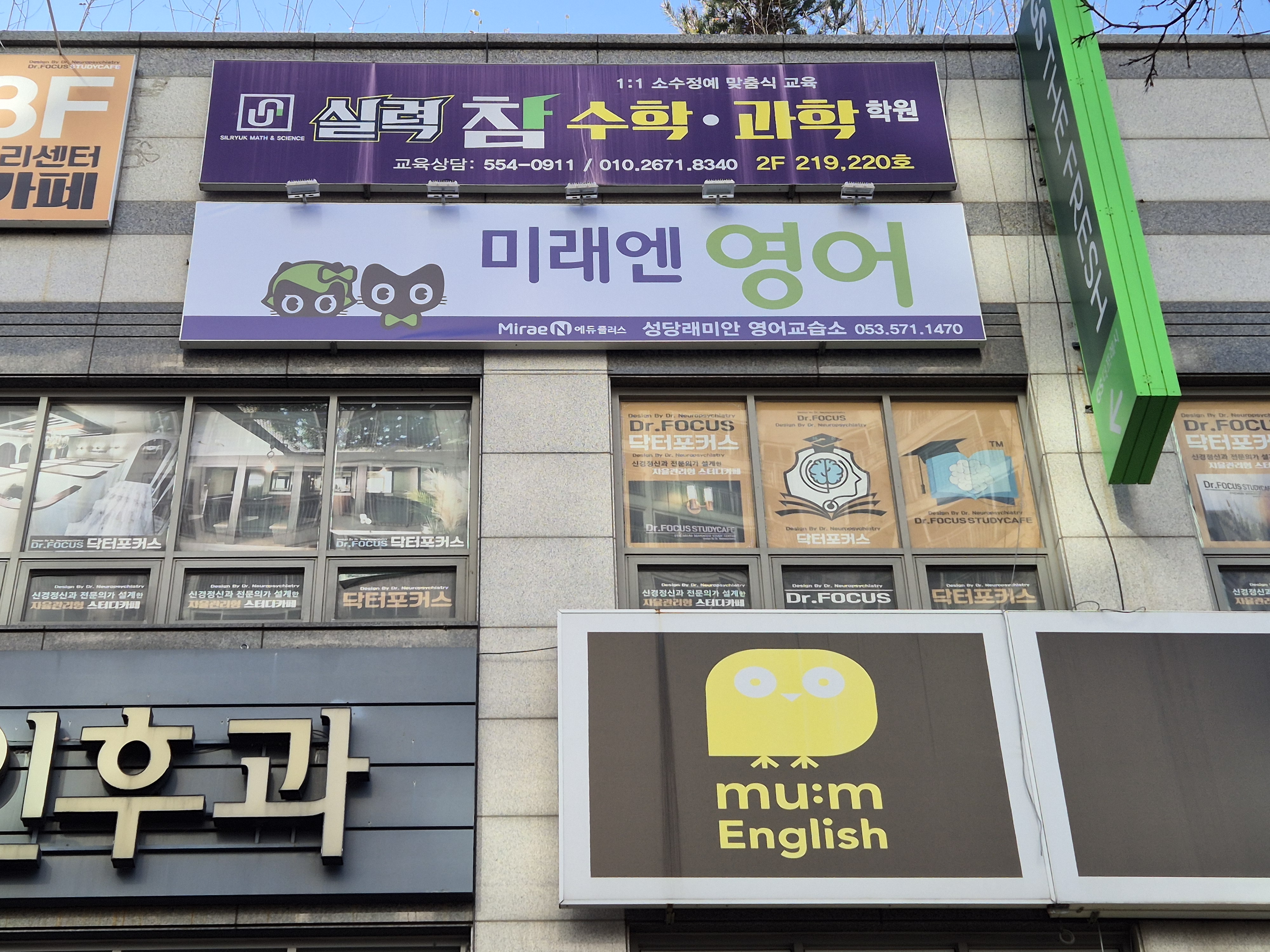 미래엔영어 성당래미안점