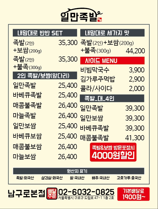 일만족발 구로본점