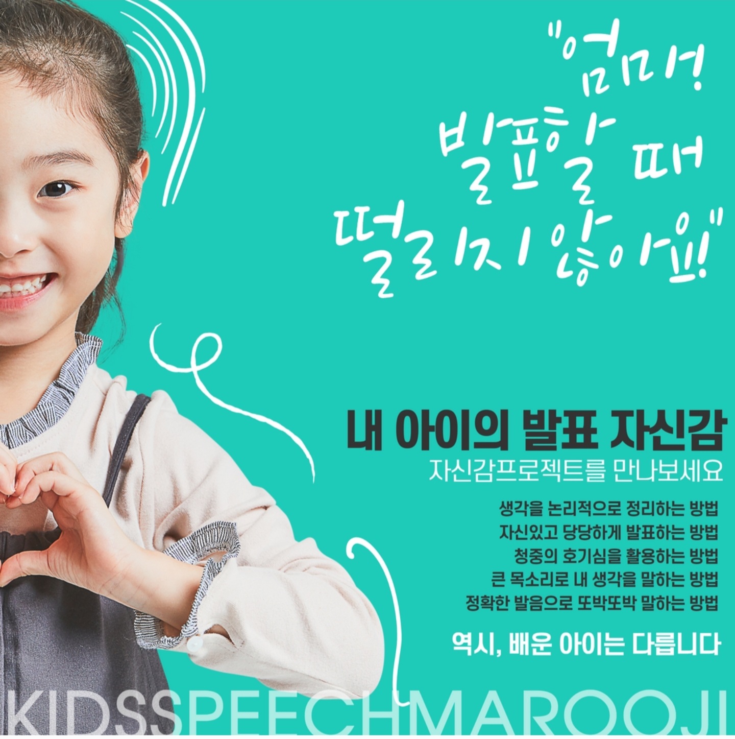 키즈스피치마루지 분당점