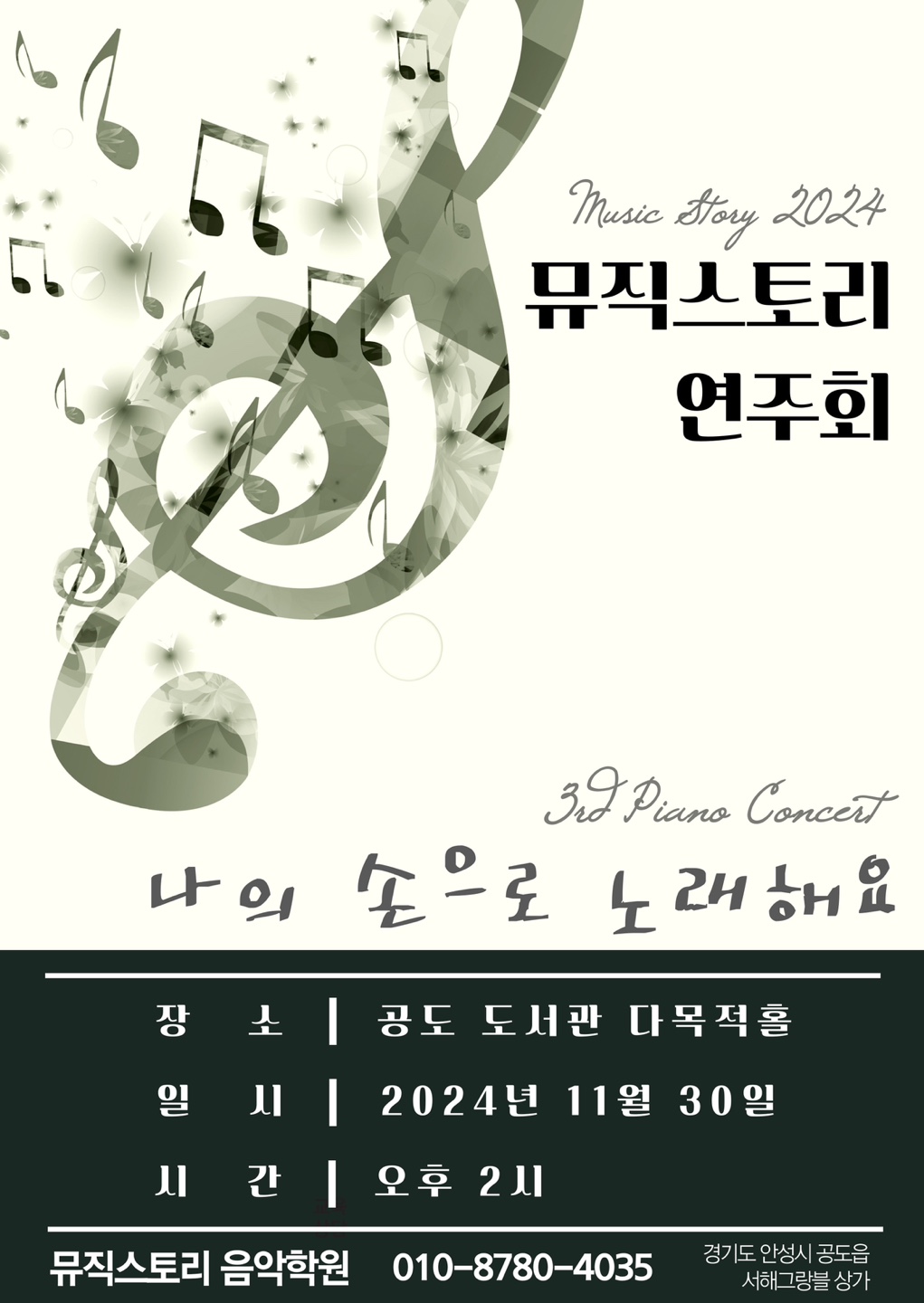 뮤직스토리음악학원
