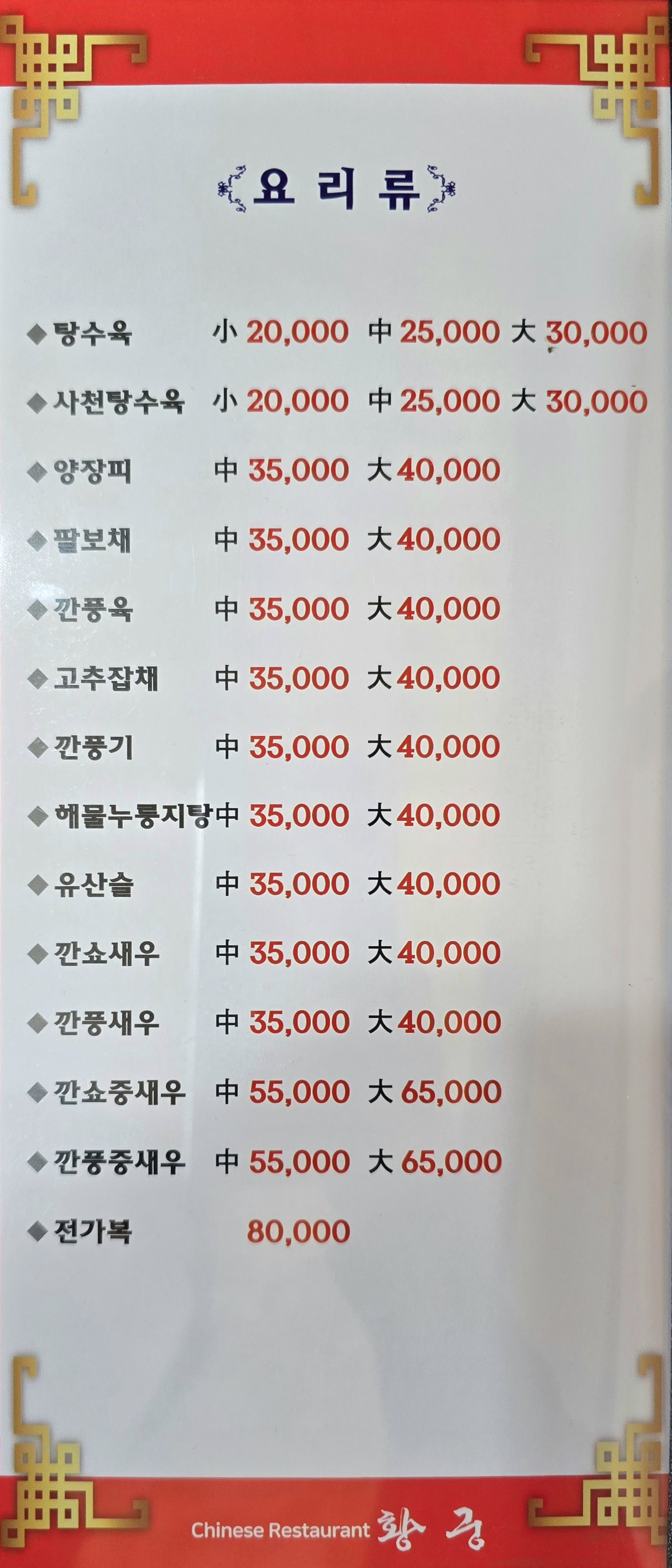 황궁 중화요리