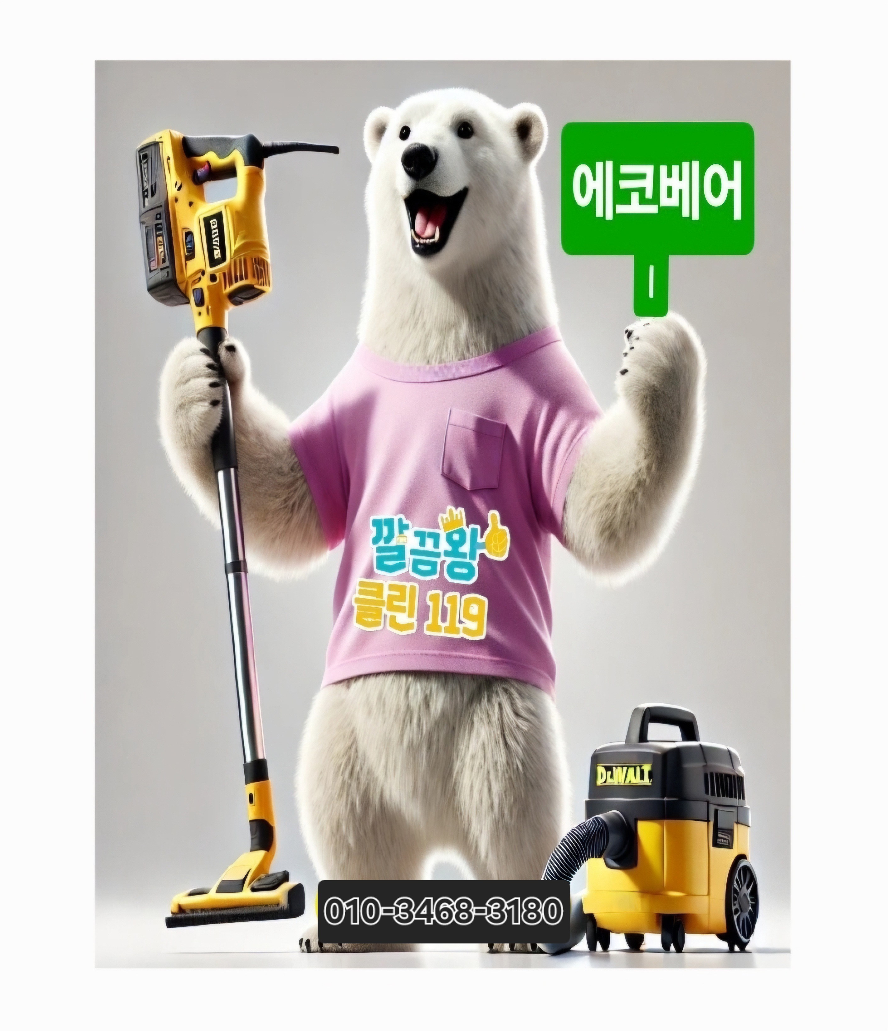 깔끔왕클린119
