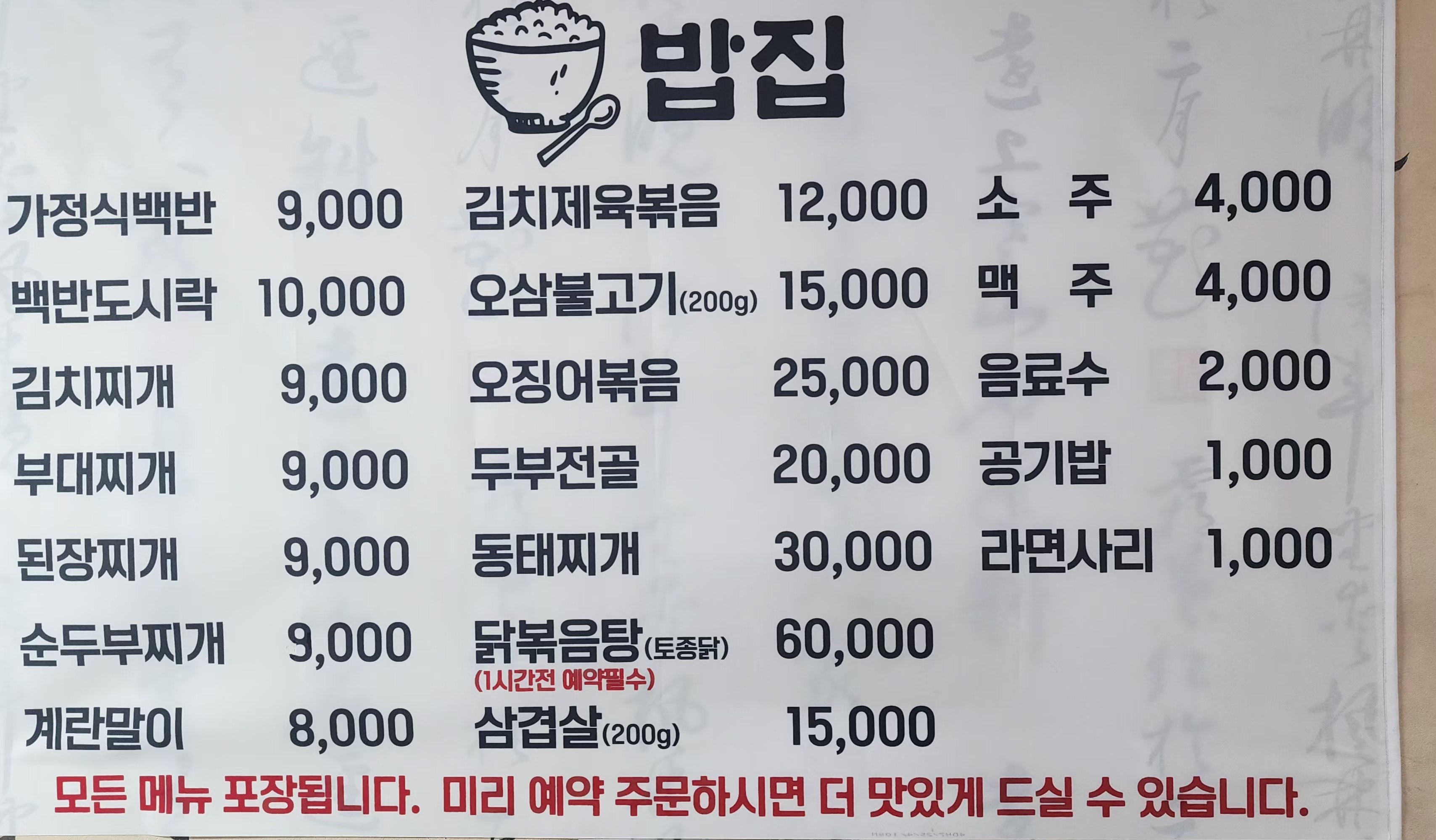 밥집