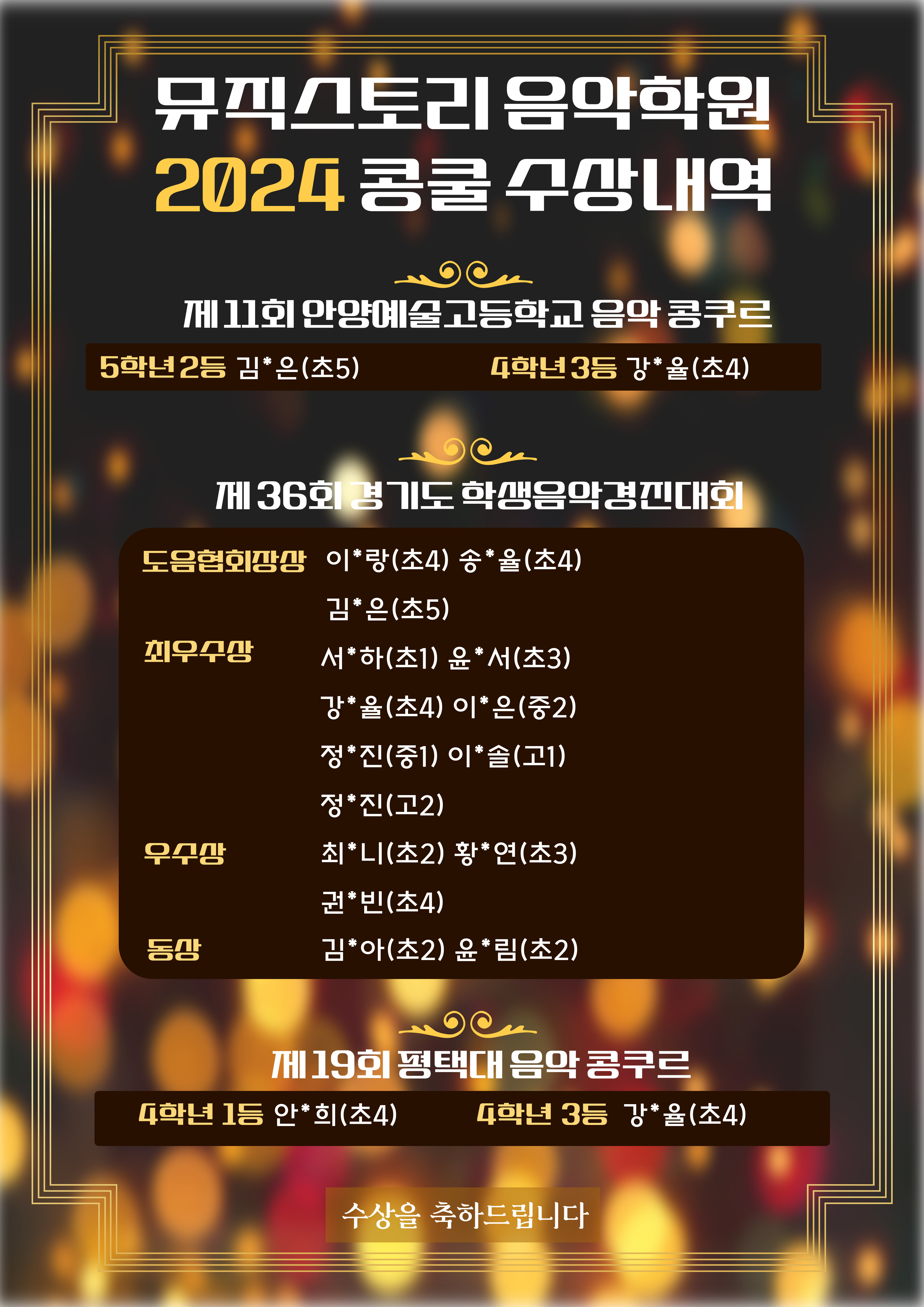 뮤직스토리음악학원