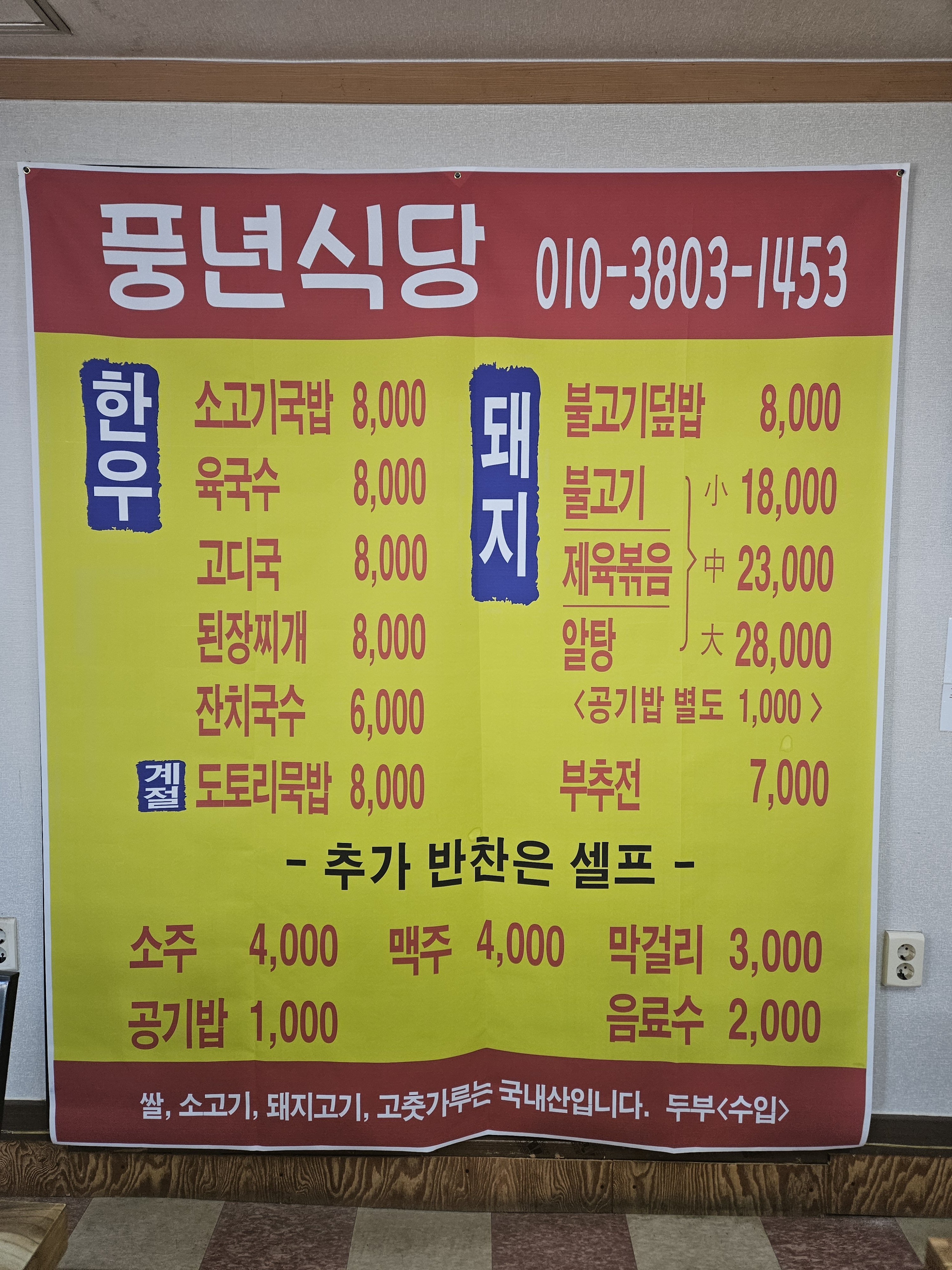 풍년식당