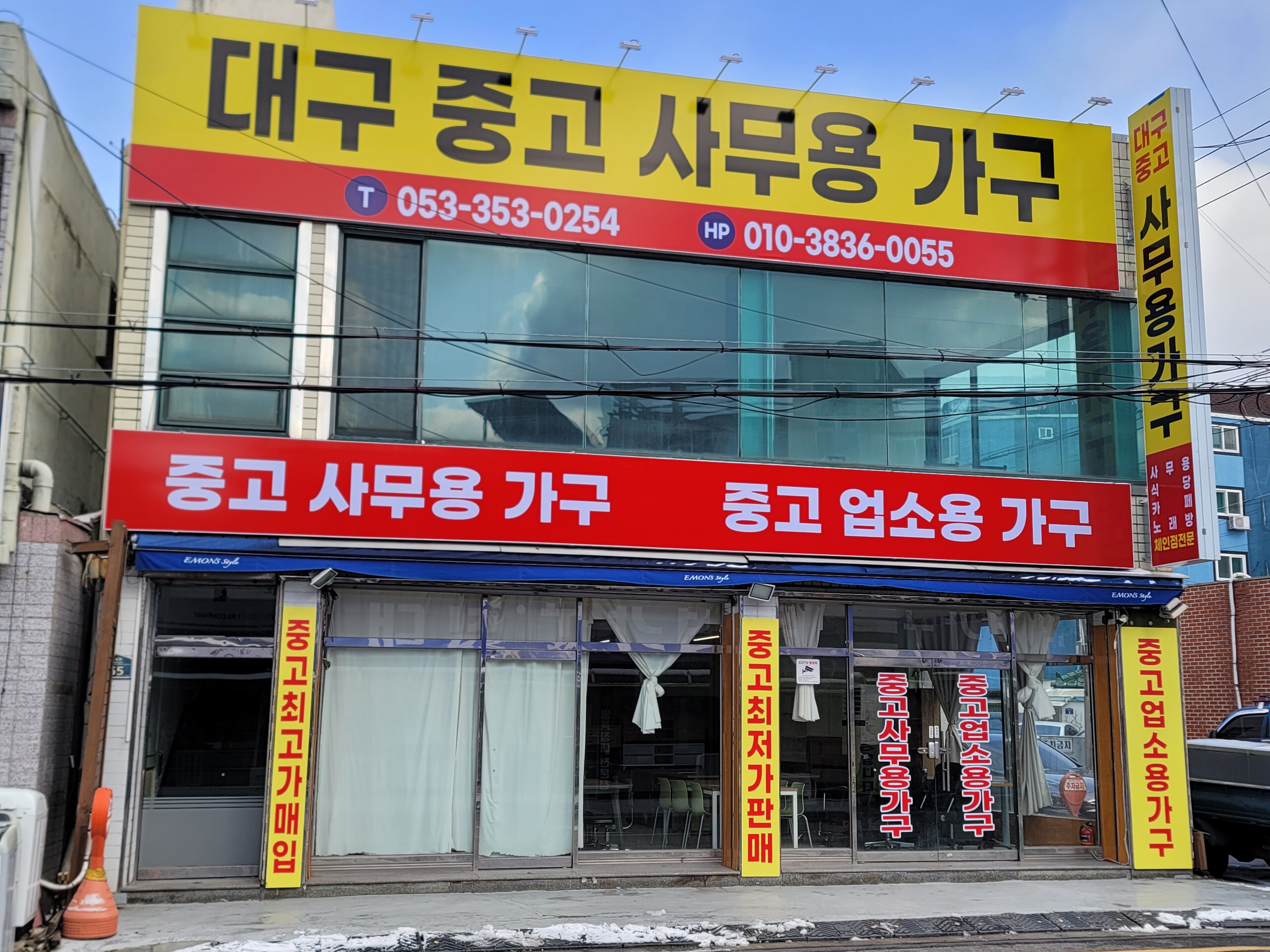 대구중고사무용가구