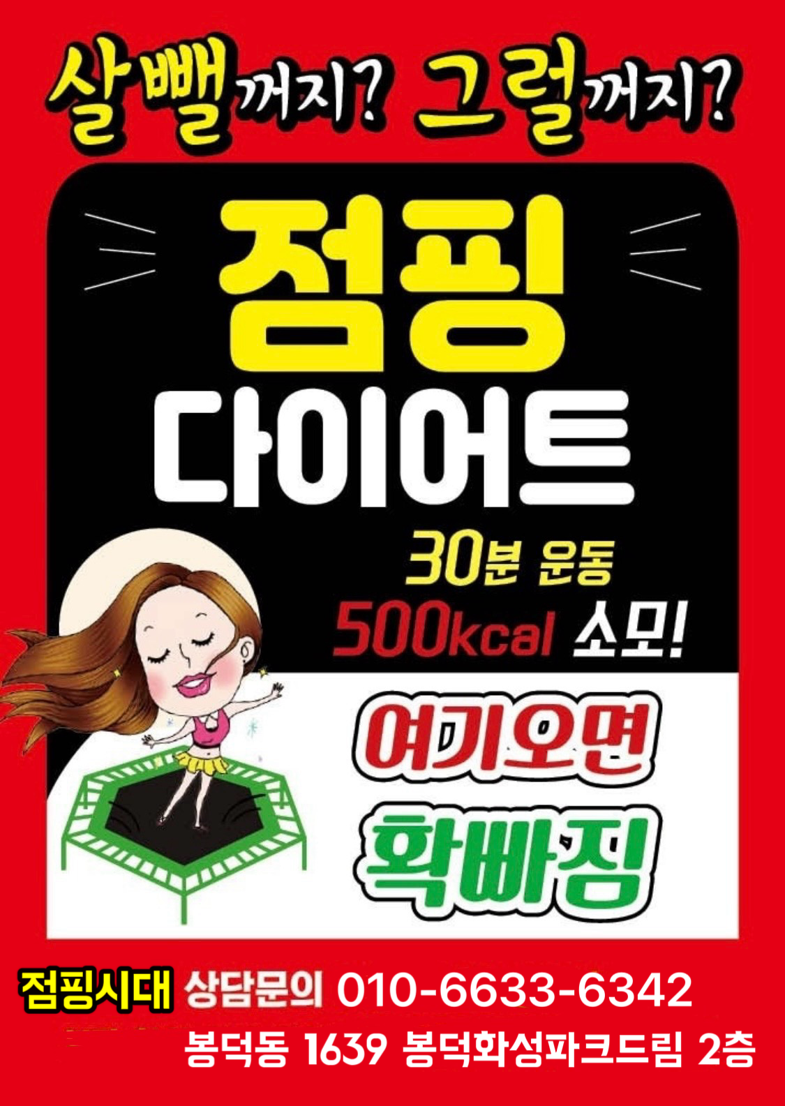 점핑시대
