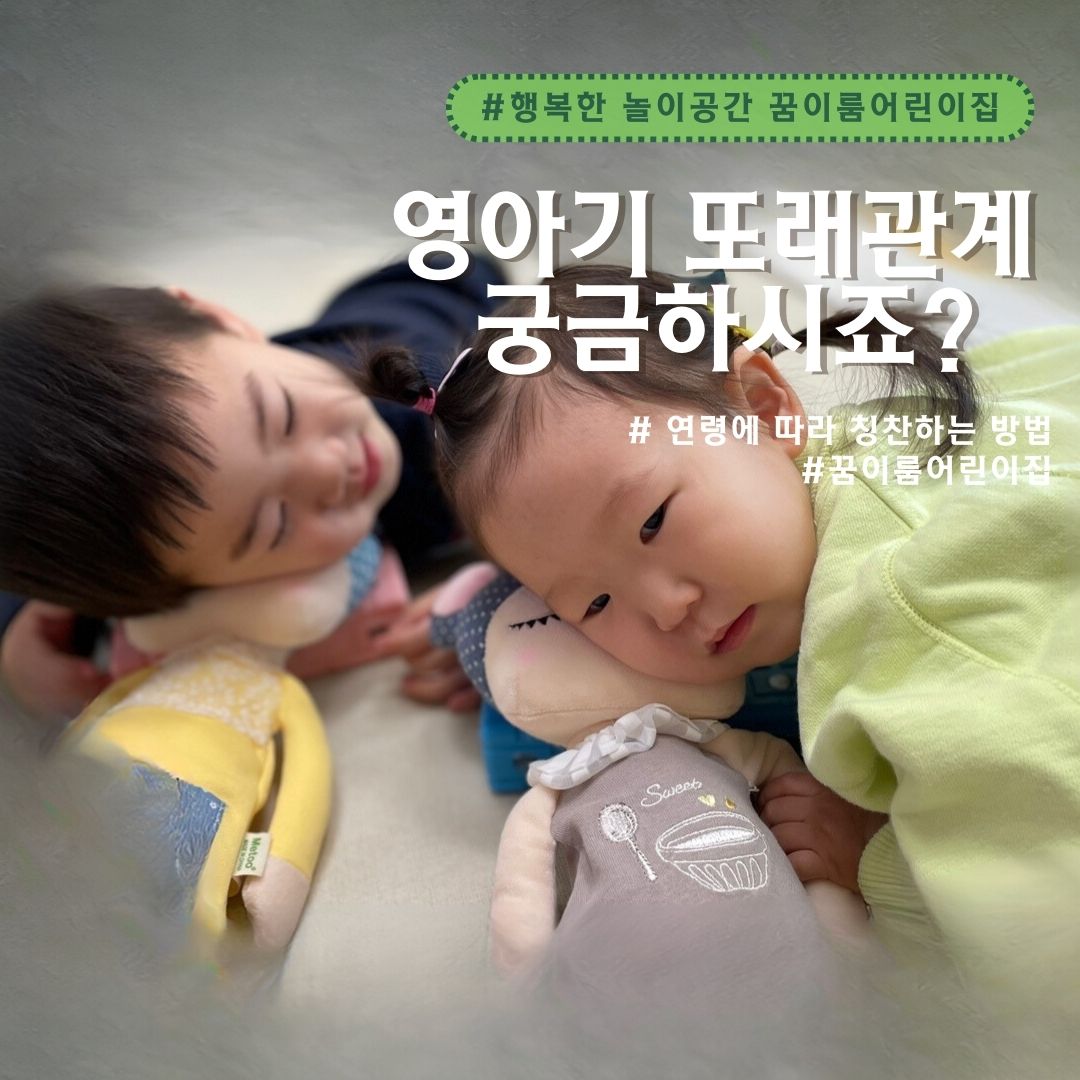꿈이룸 어린이집