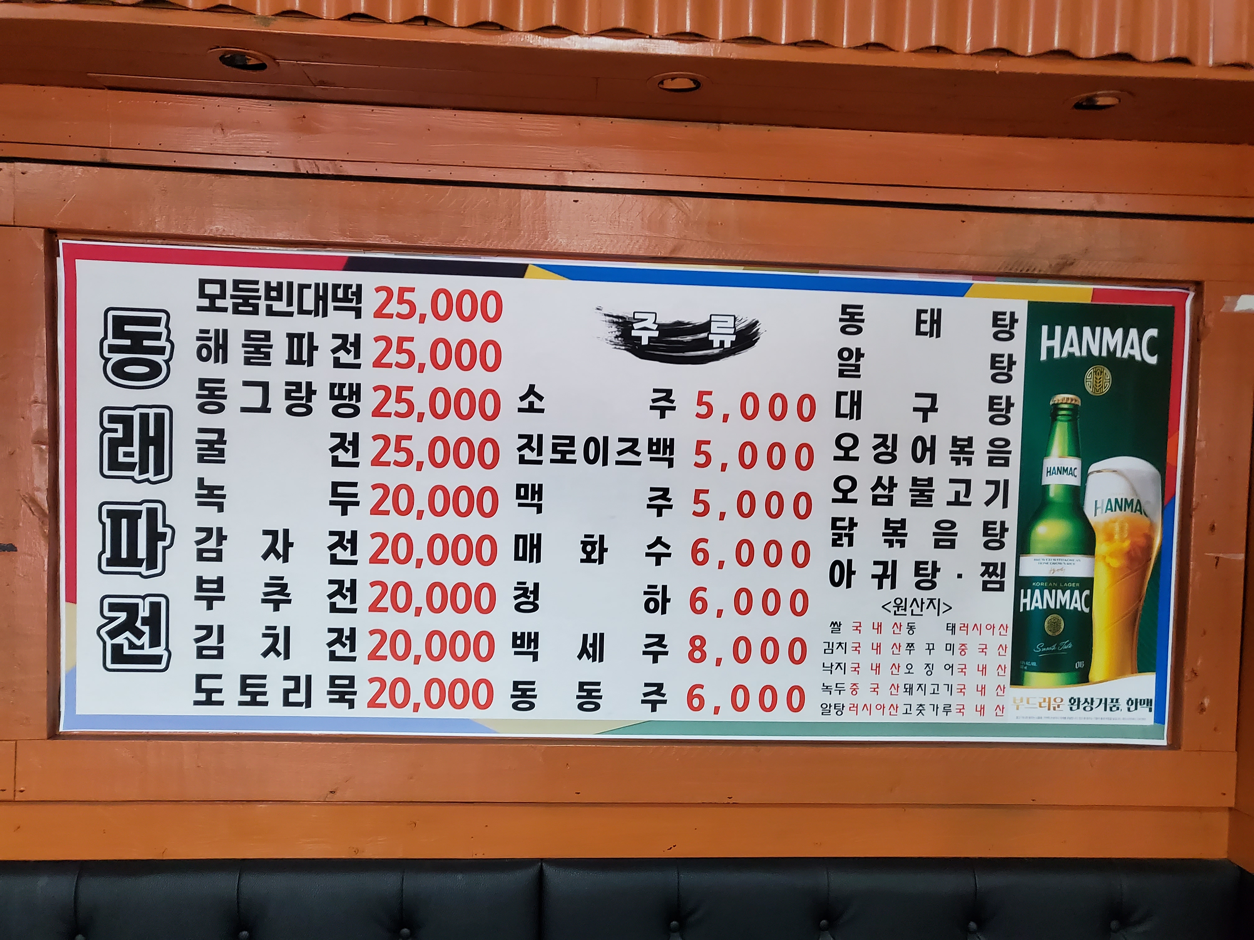 동래파전