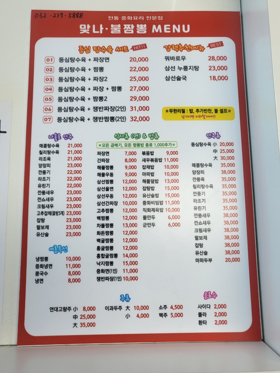 맞나 불짬뽕