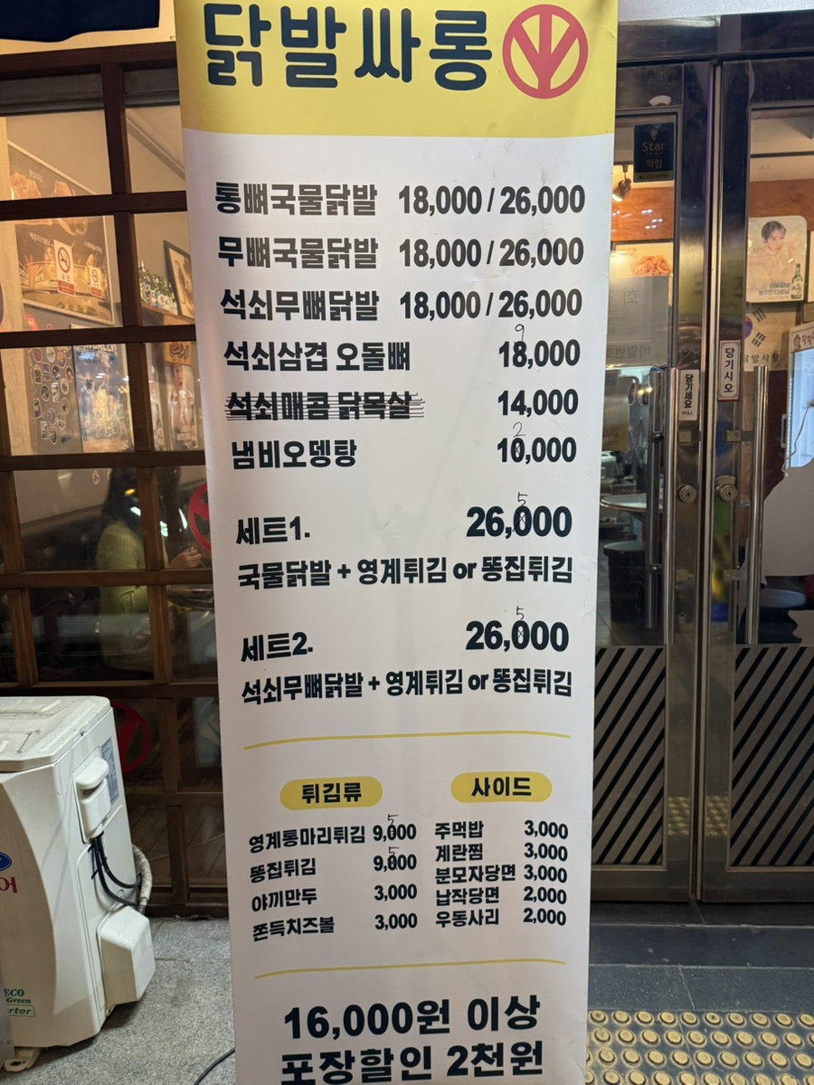 닭발싸롱 양정점