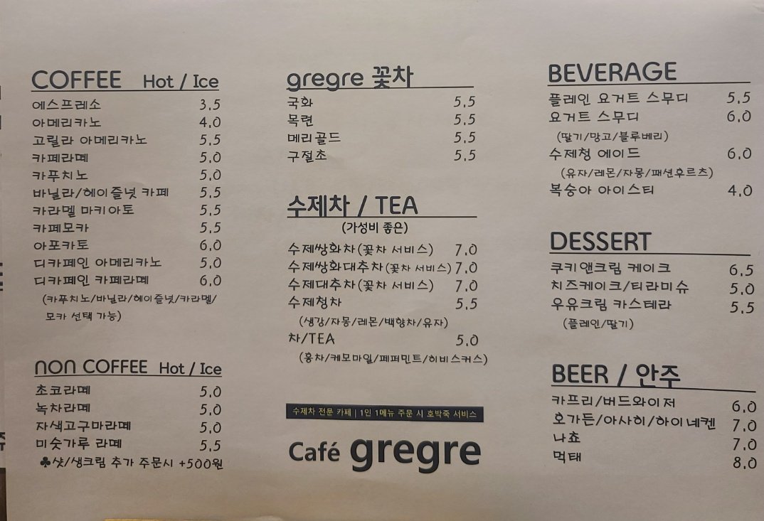 그레그레