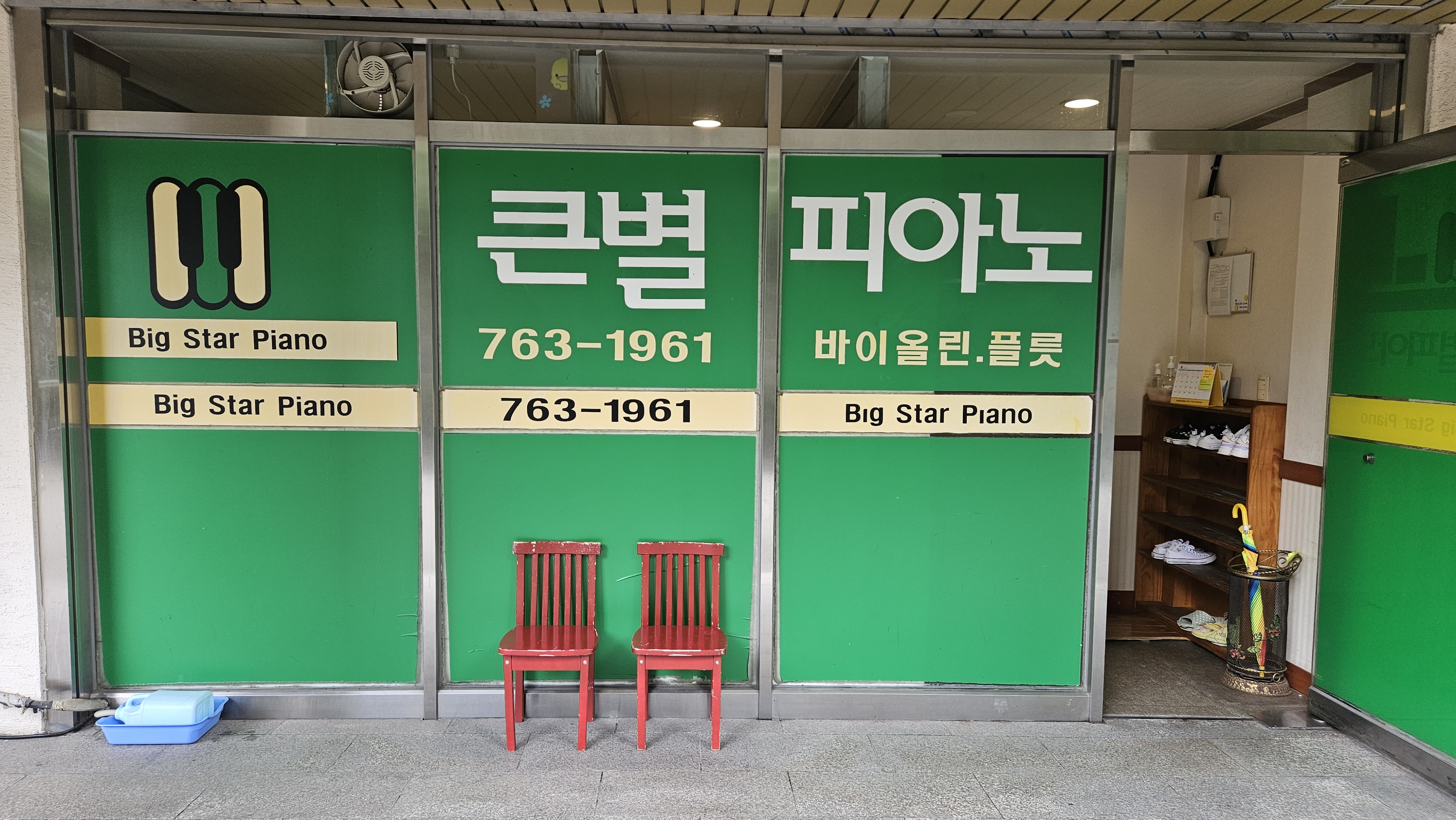 큰별피아노음악교습소