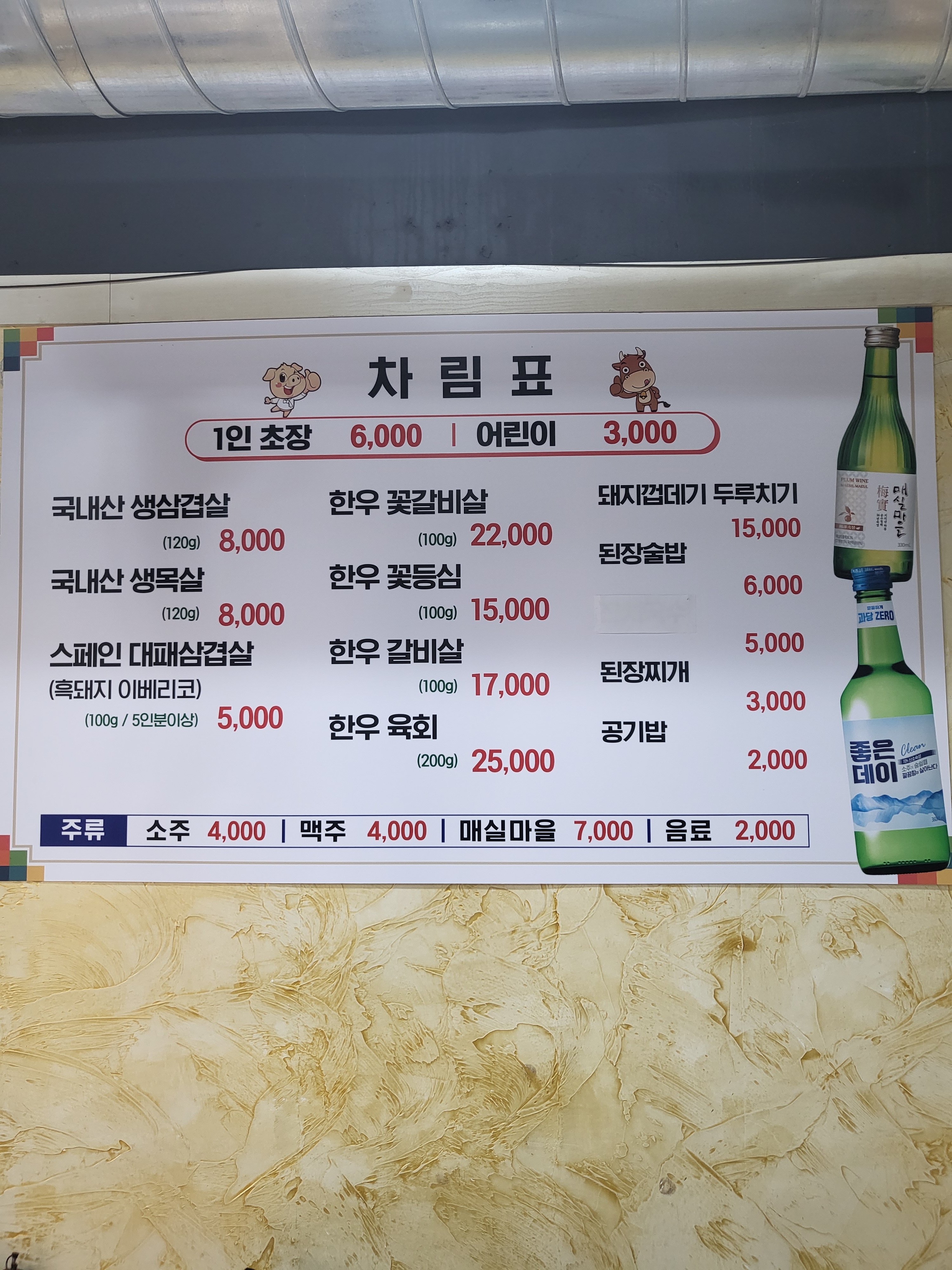 마장동초장생고기