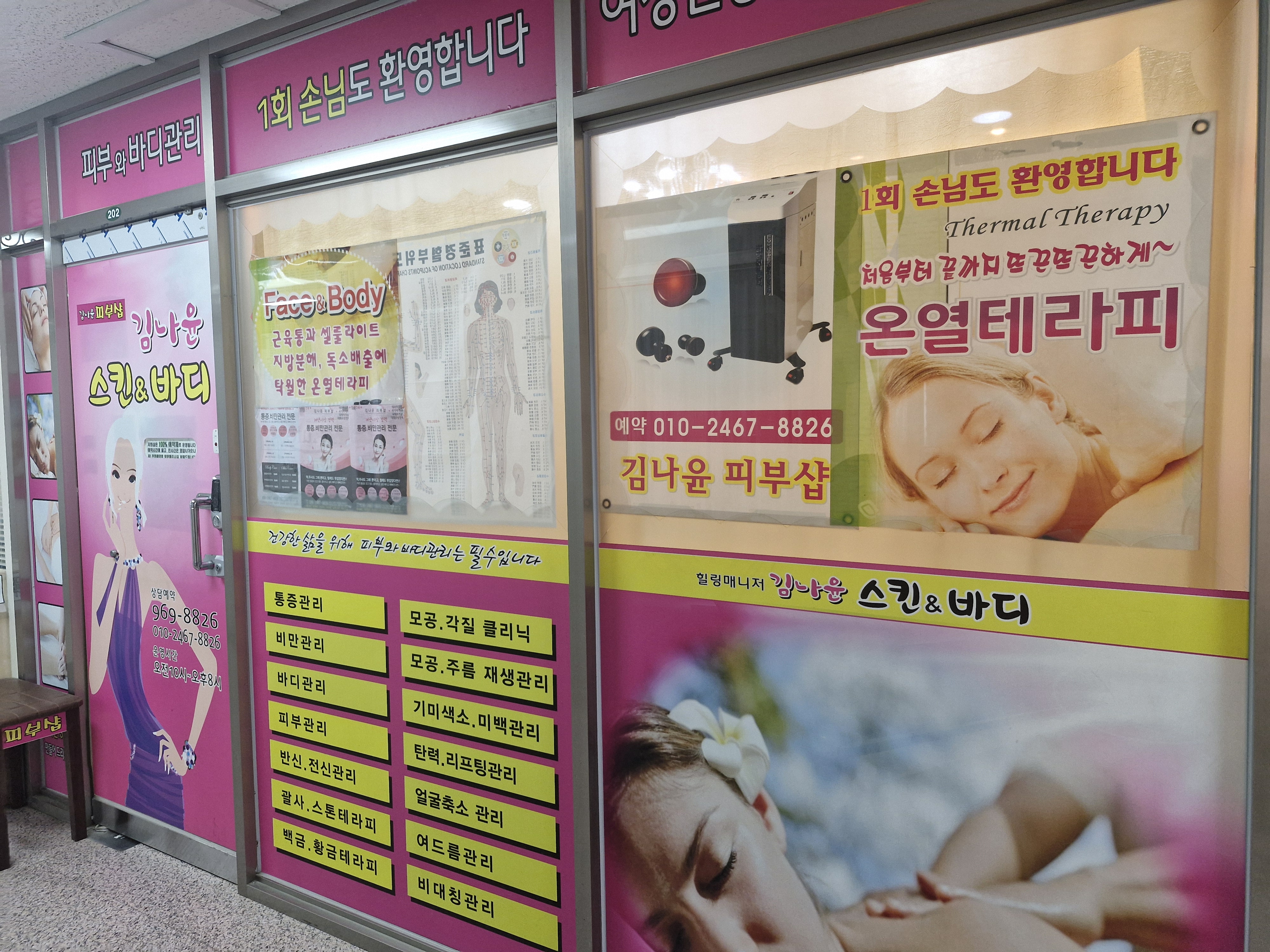 김나윤 피부샵