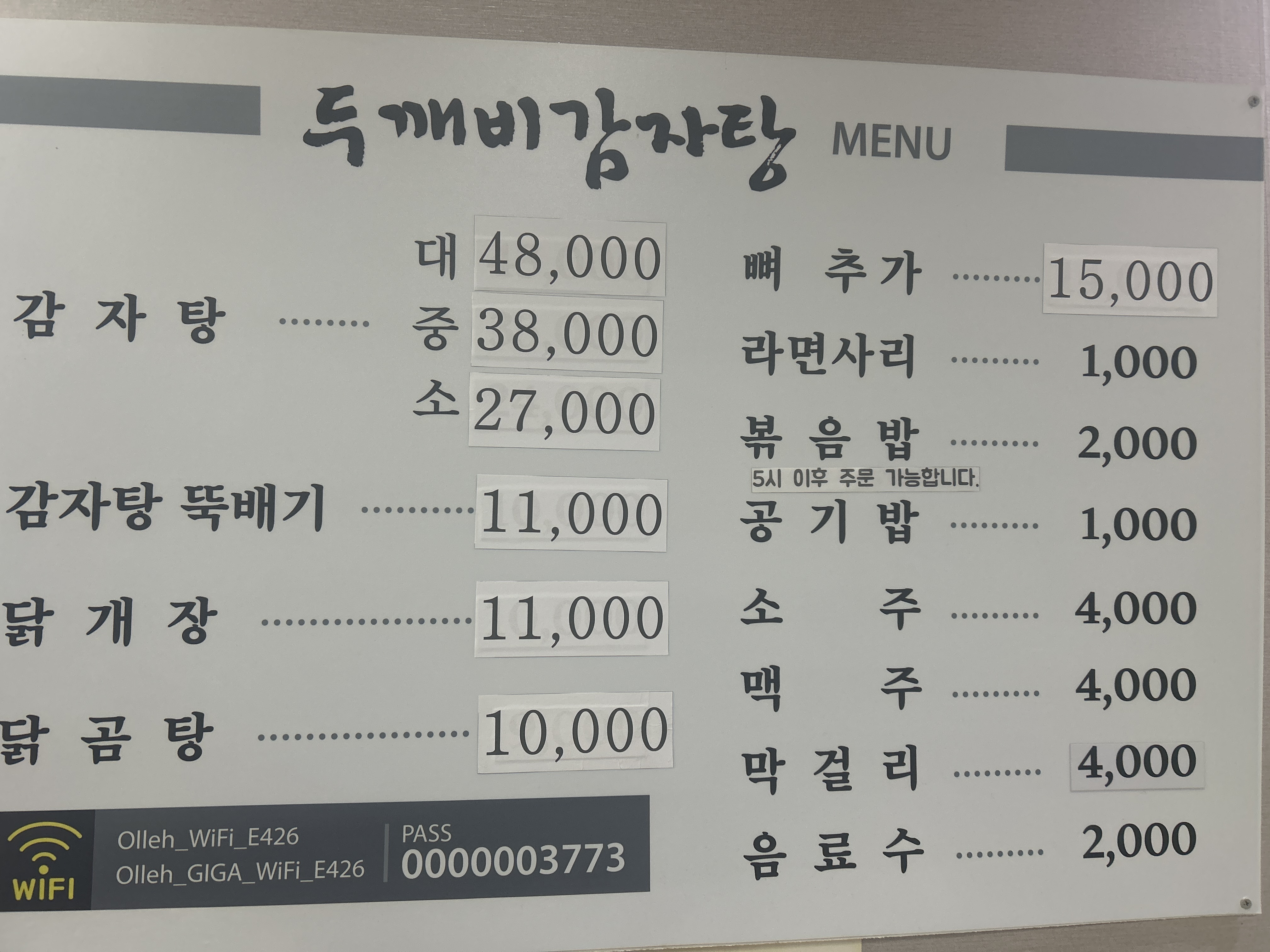 두깨비감자탕
