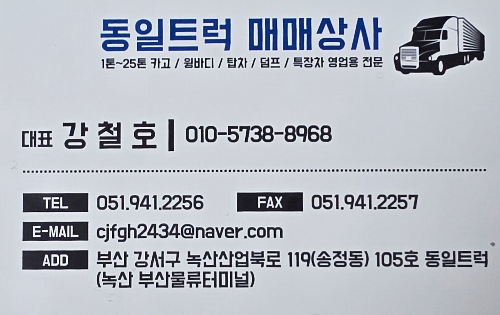 동일트럭화물차매매상사 대표 이미지