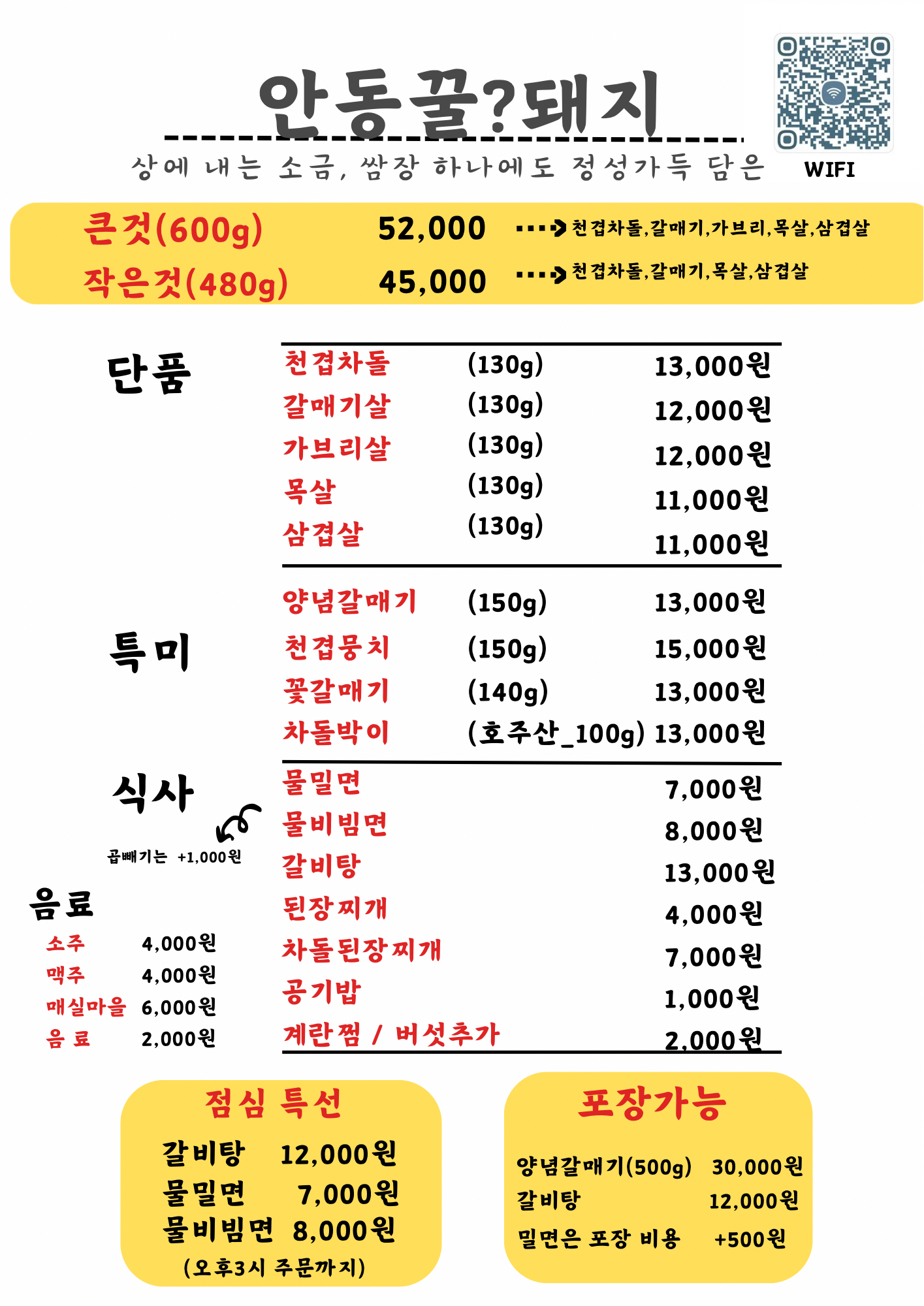 안동꿀돼지