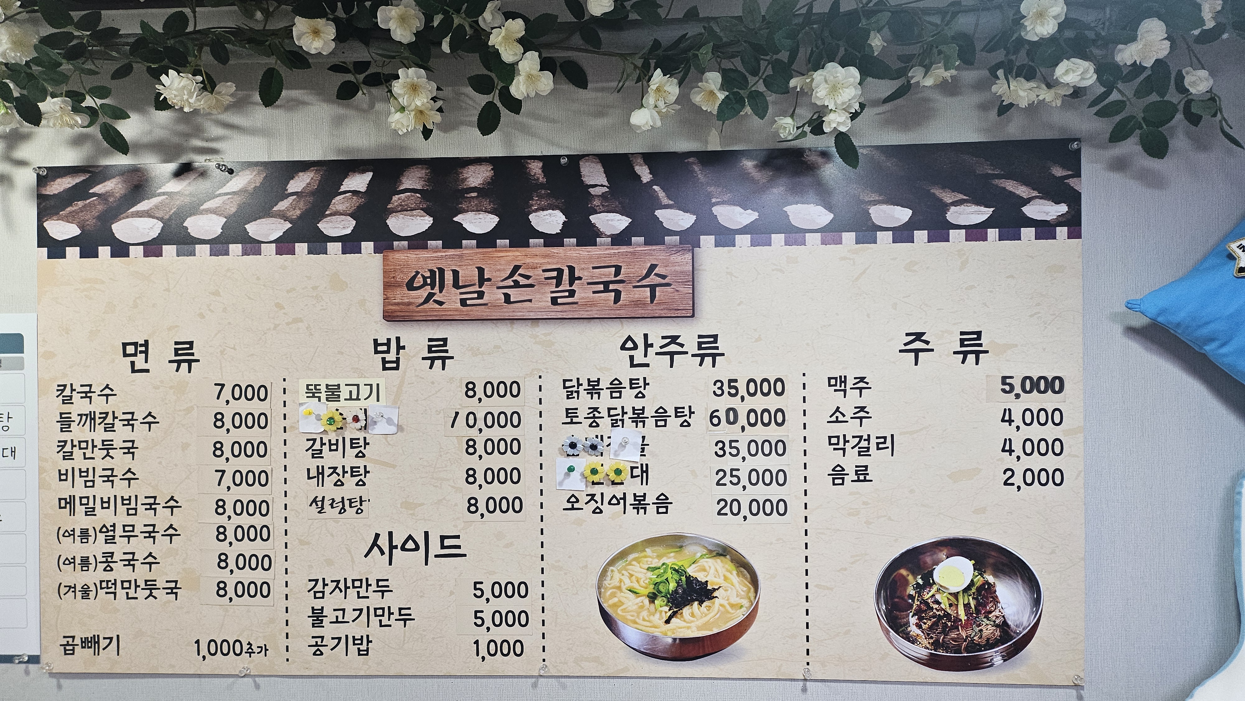 옛날손칼국수