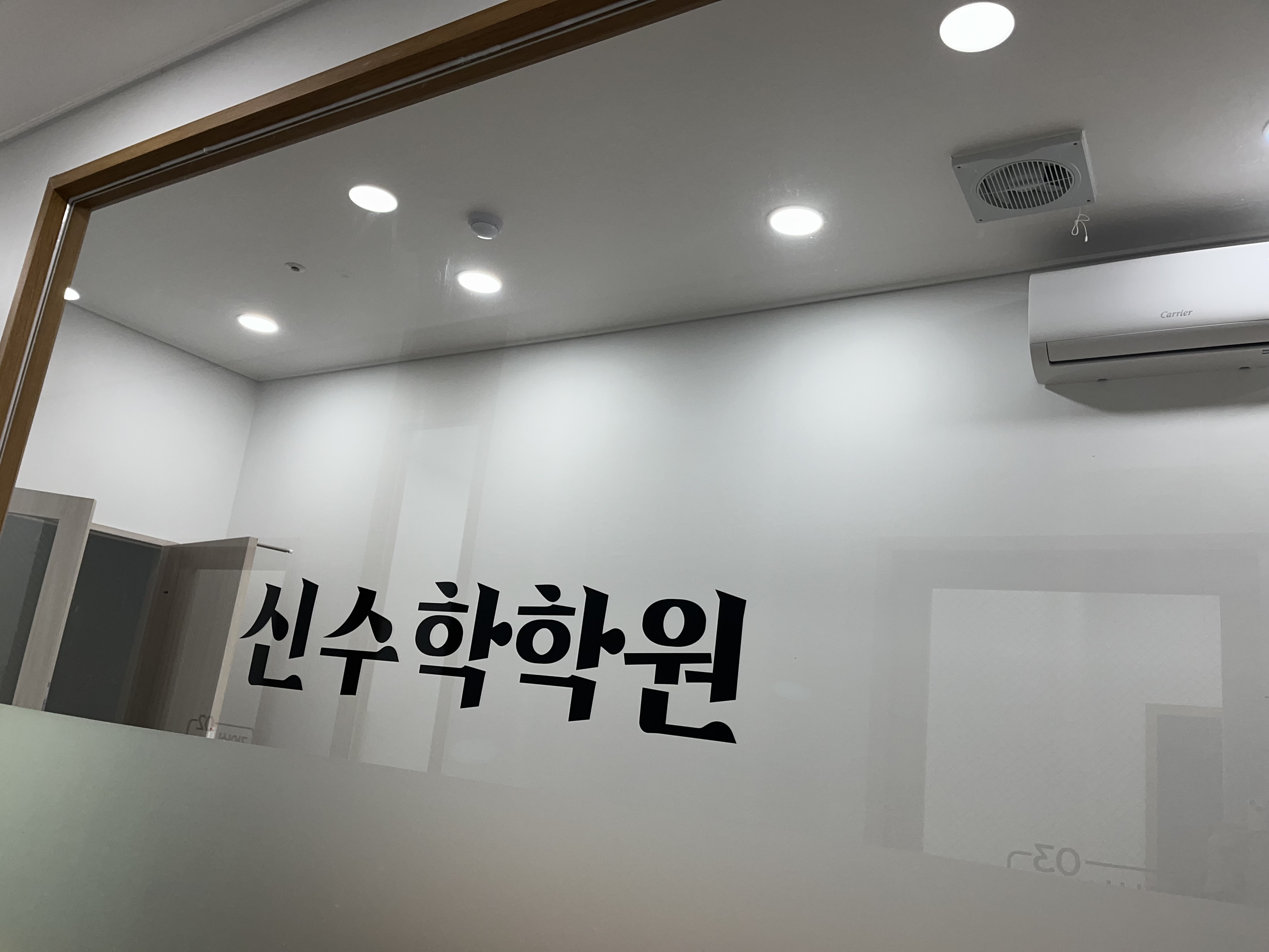 신수학학원