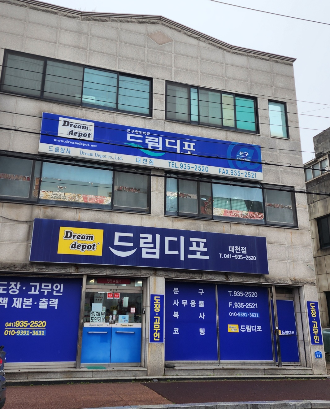 드림디포 대천점