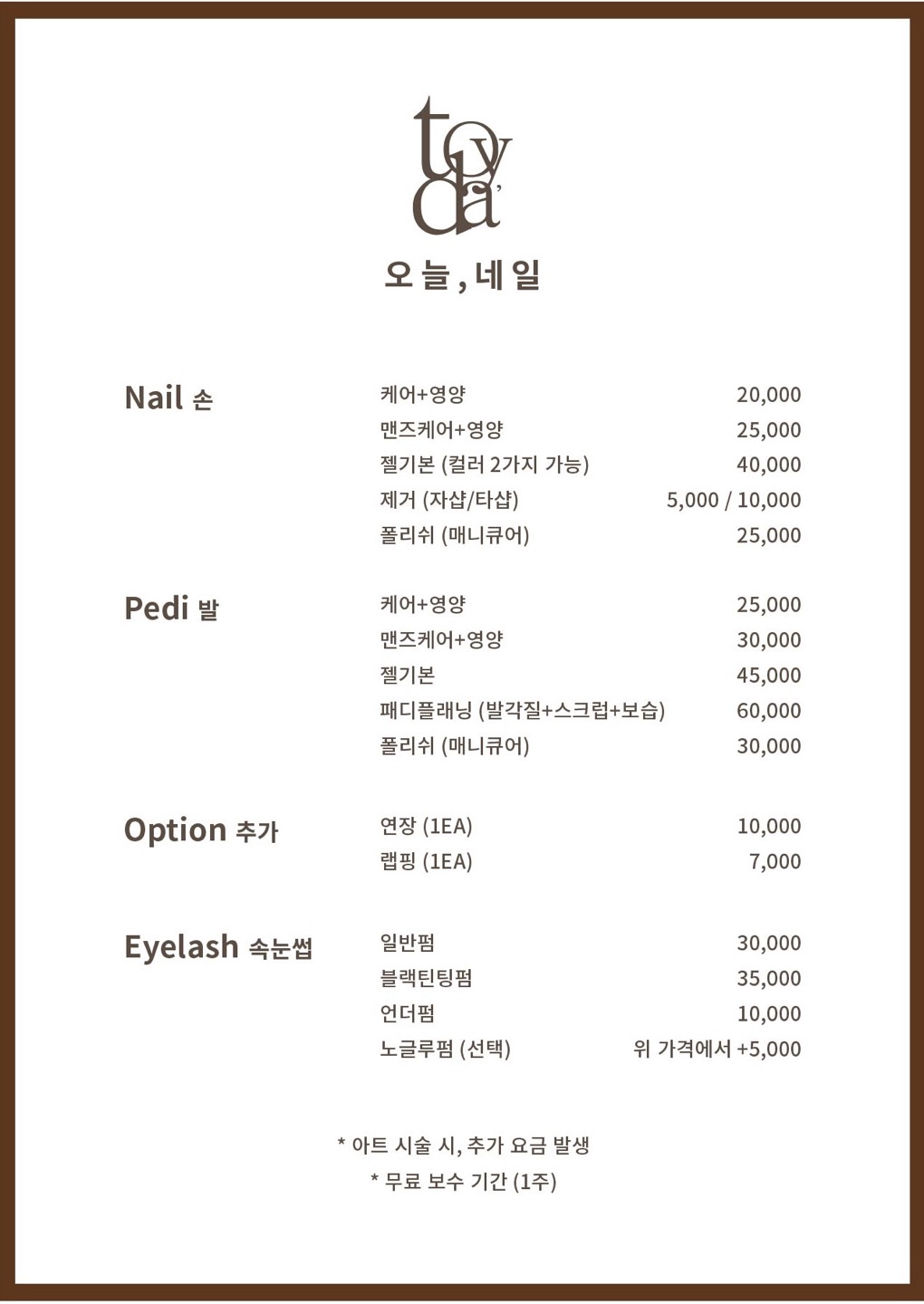 오늘네일
