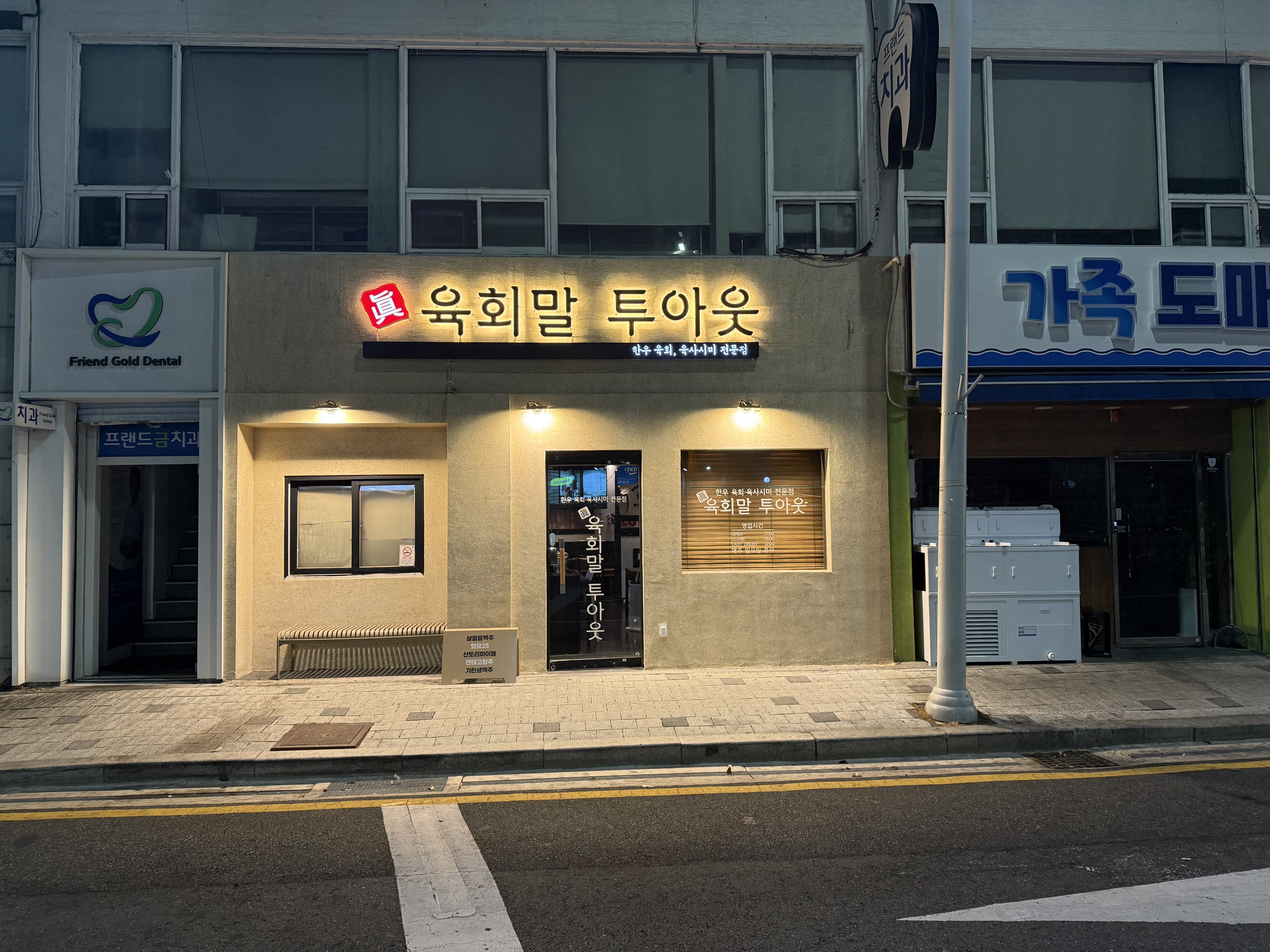 진 육회말투아웃