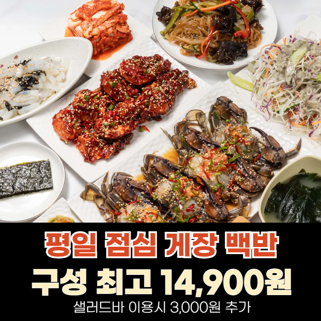 꽃게장 정식(간장2마리or양념4다리)