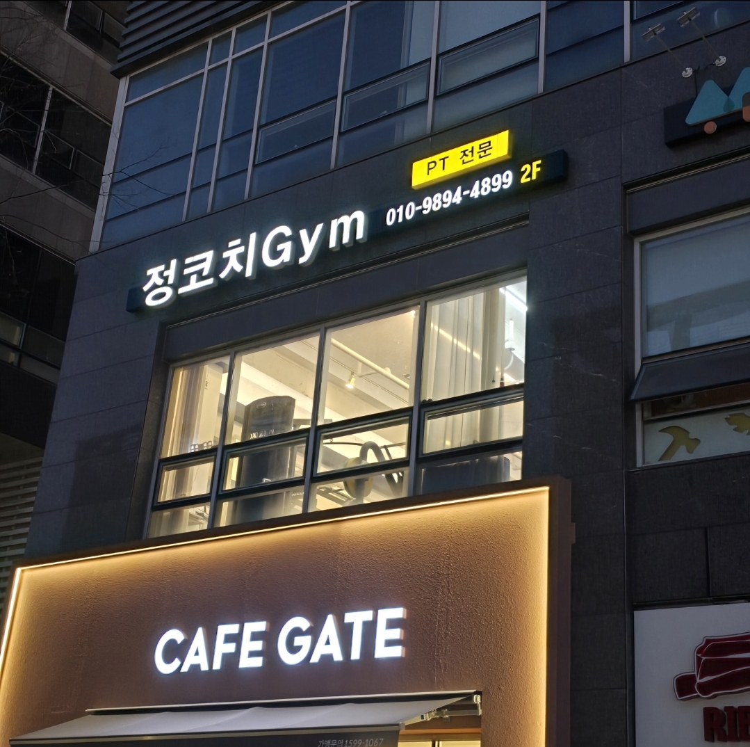 정코치Gym