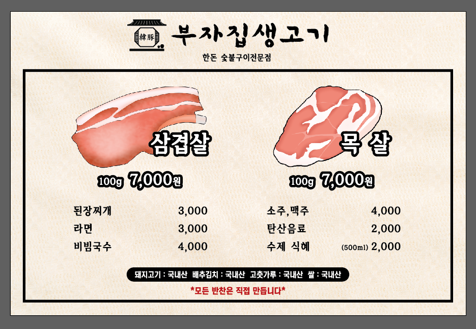 부자집생고기