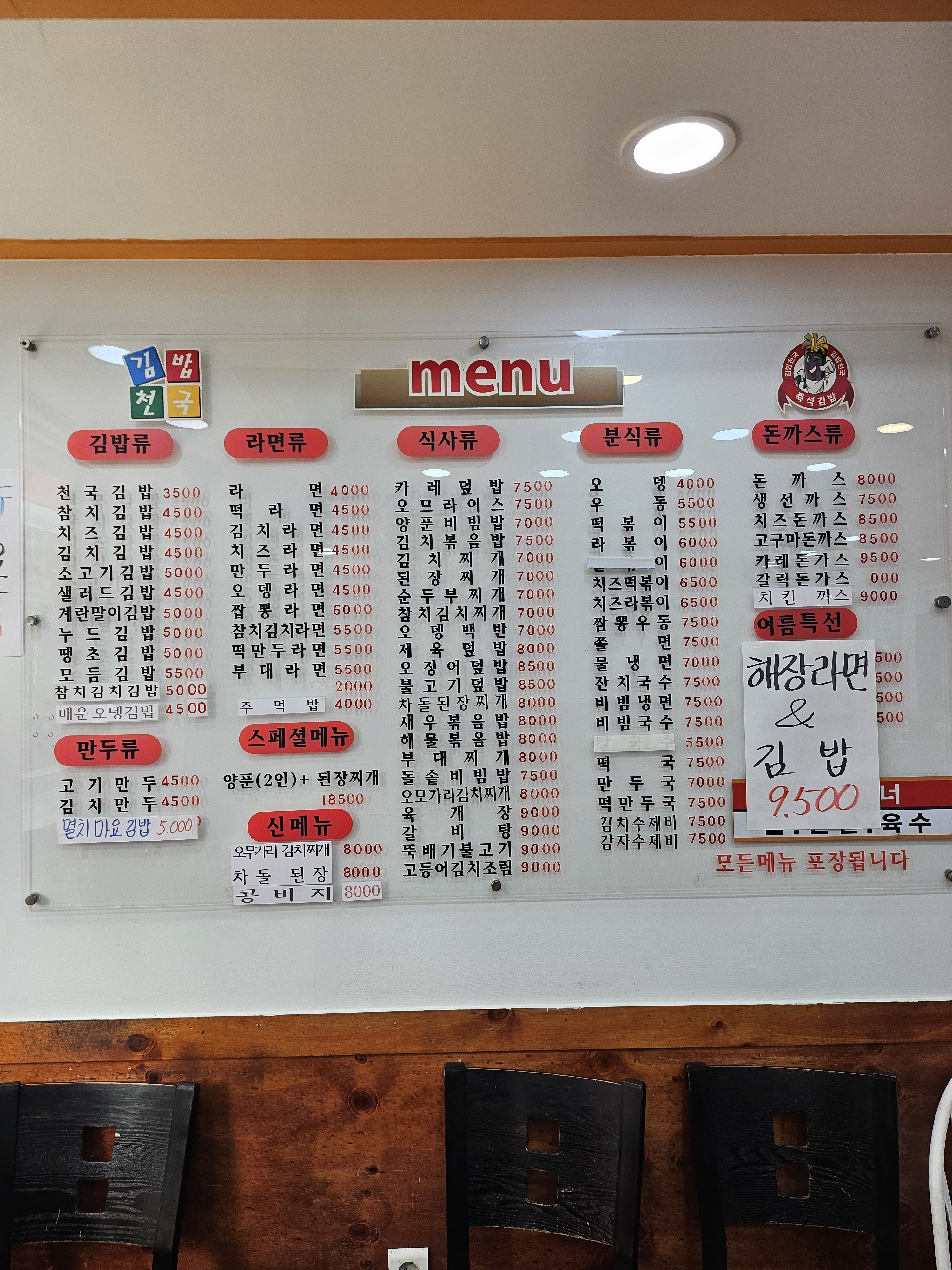 김밥천국 성애병원점