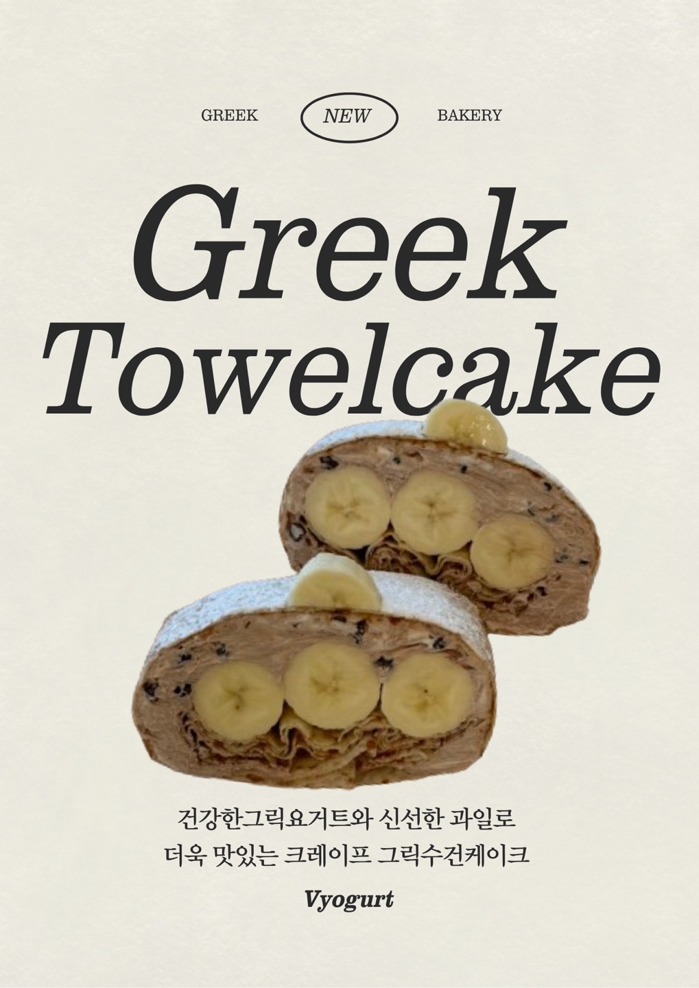 브이요거트 인천검단신도시점