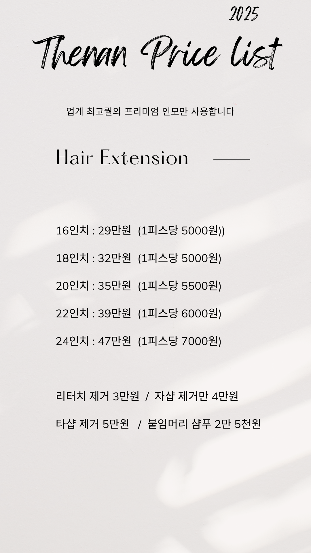 더난헤어&붙임머리