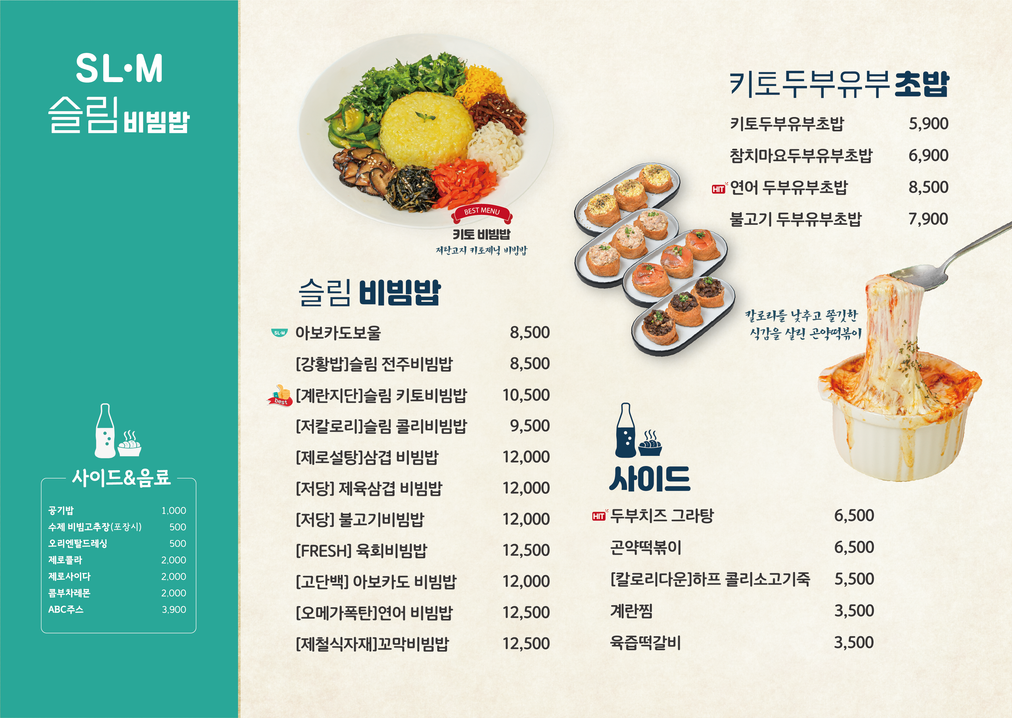 슬림비빔밥 방배본점