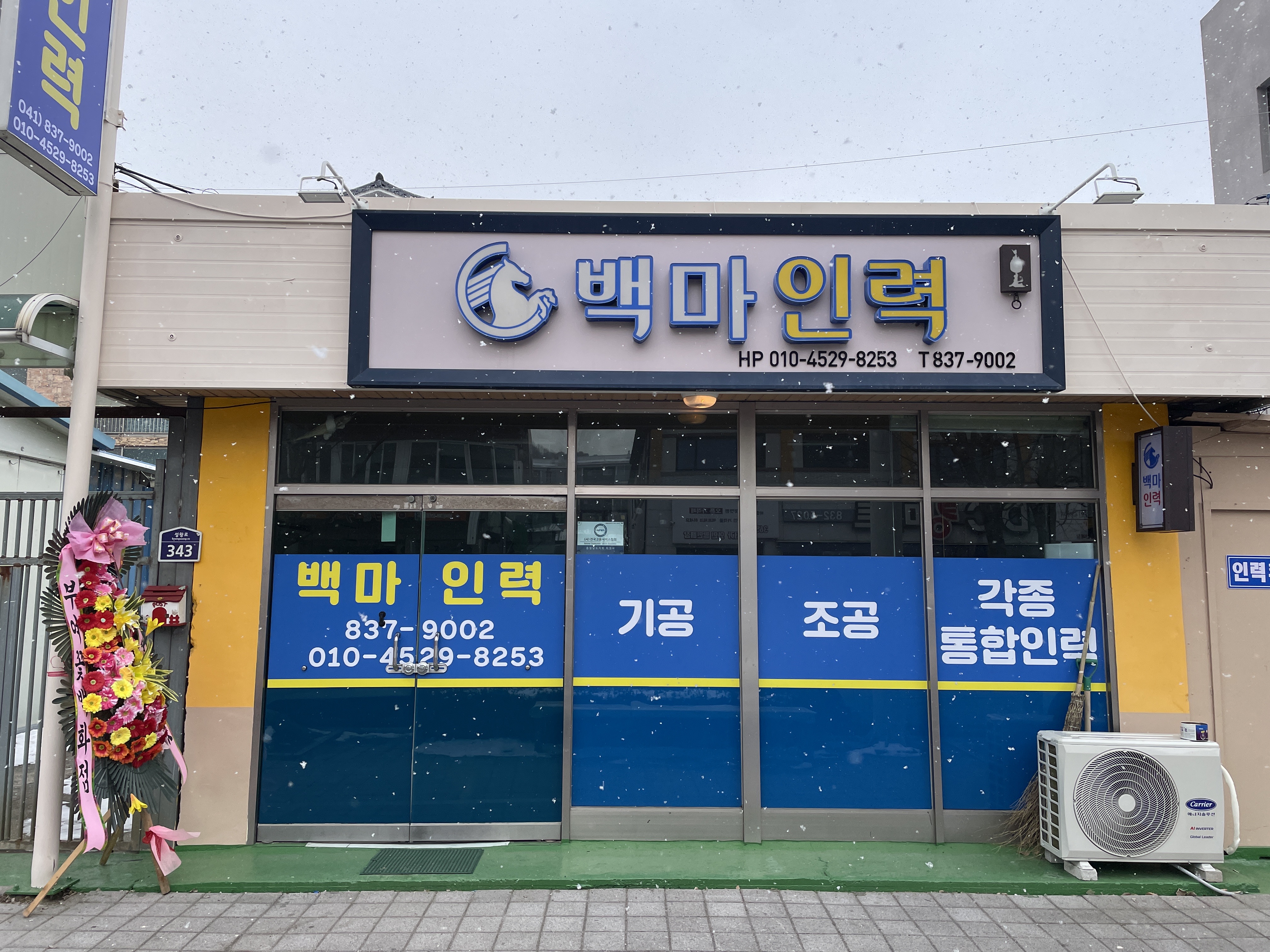 백마인력