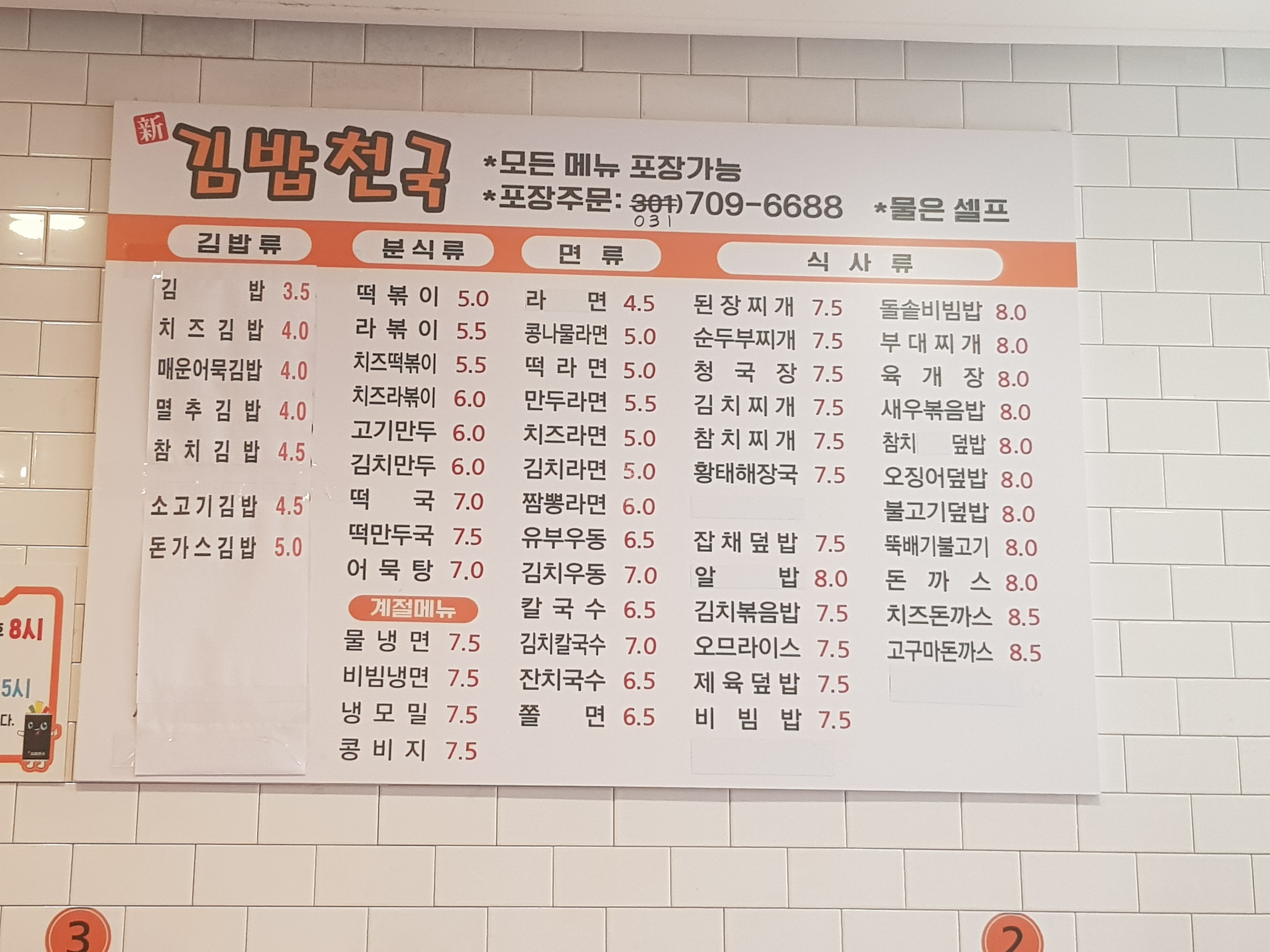 신김밥천국