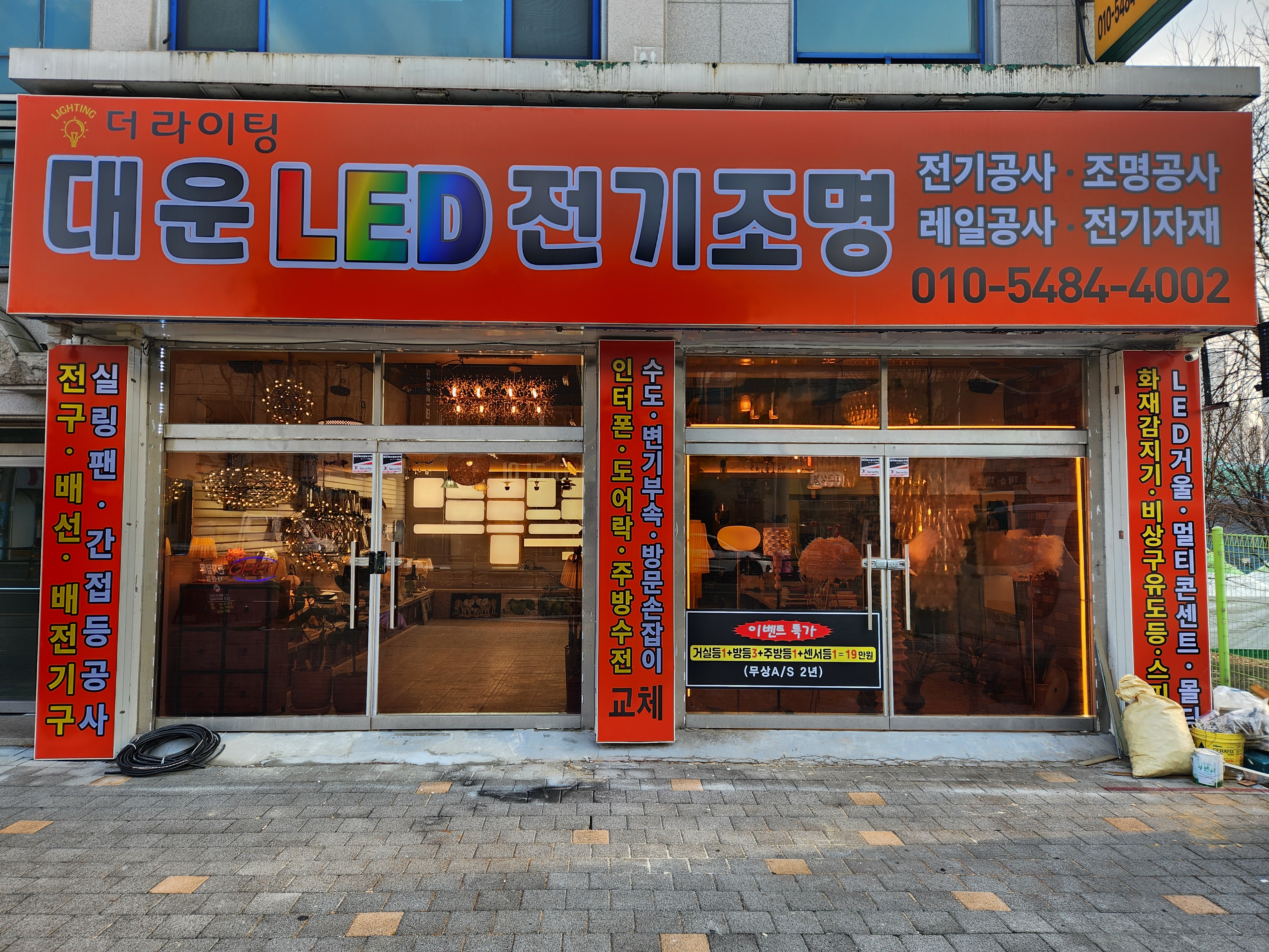 대운LED전기조명
