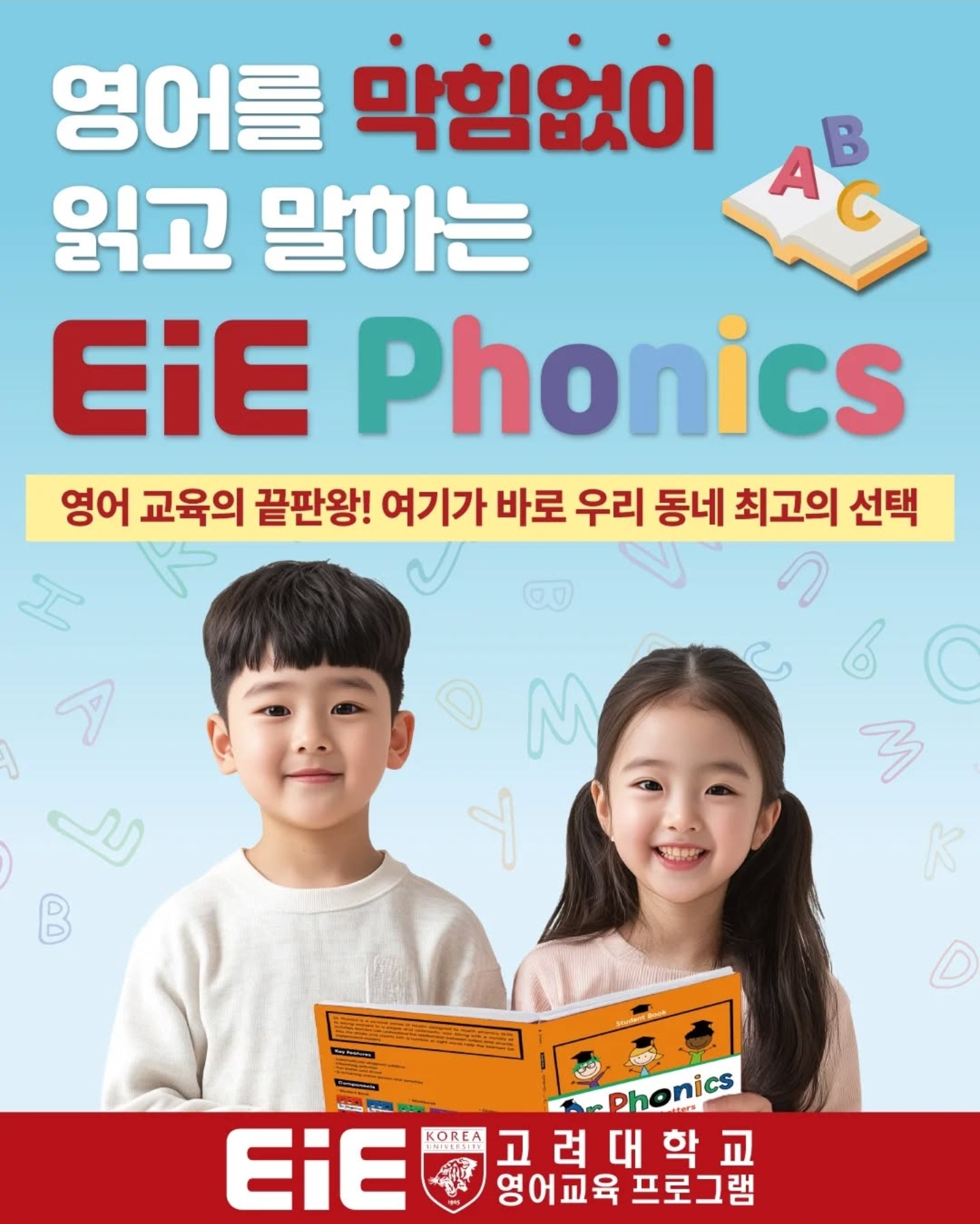 EiE고려대어학원 강북미아캠퍼스