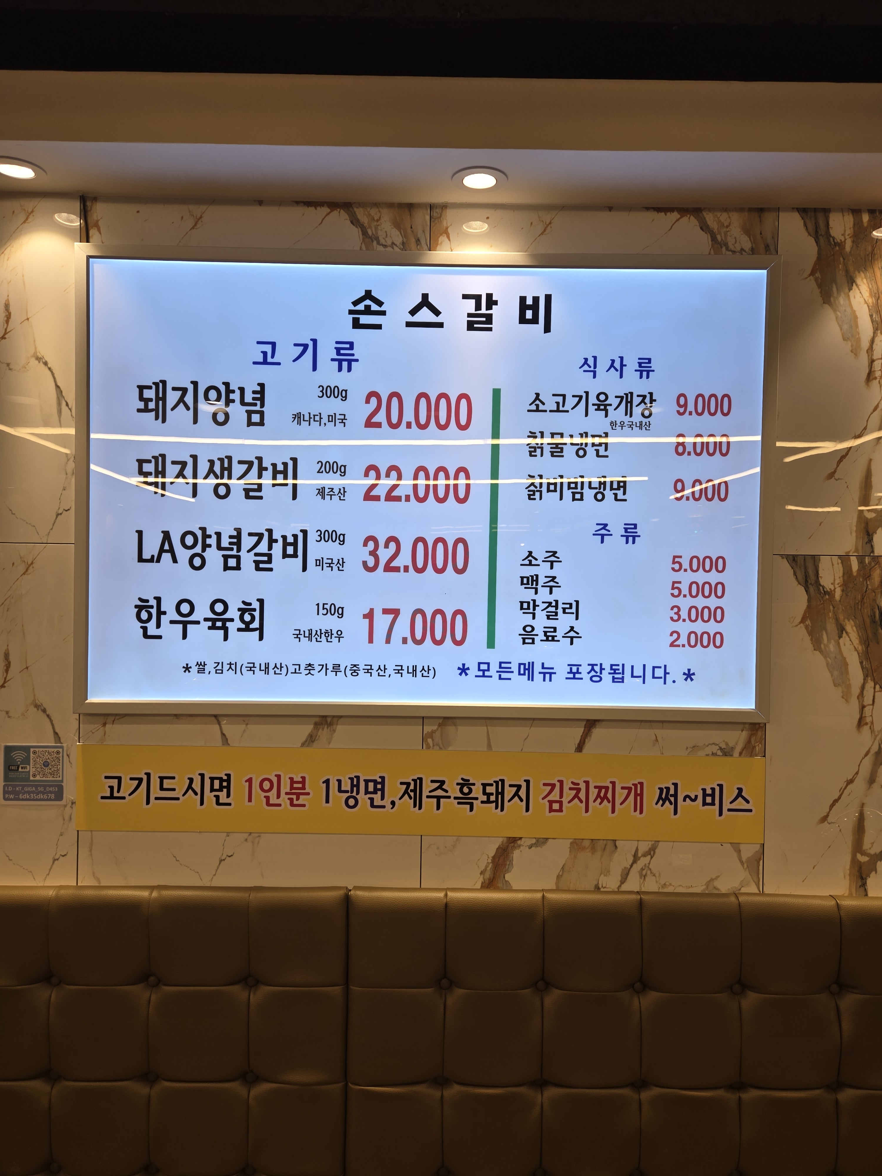 손스갈비
