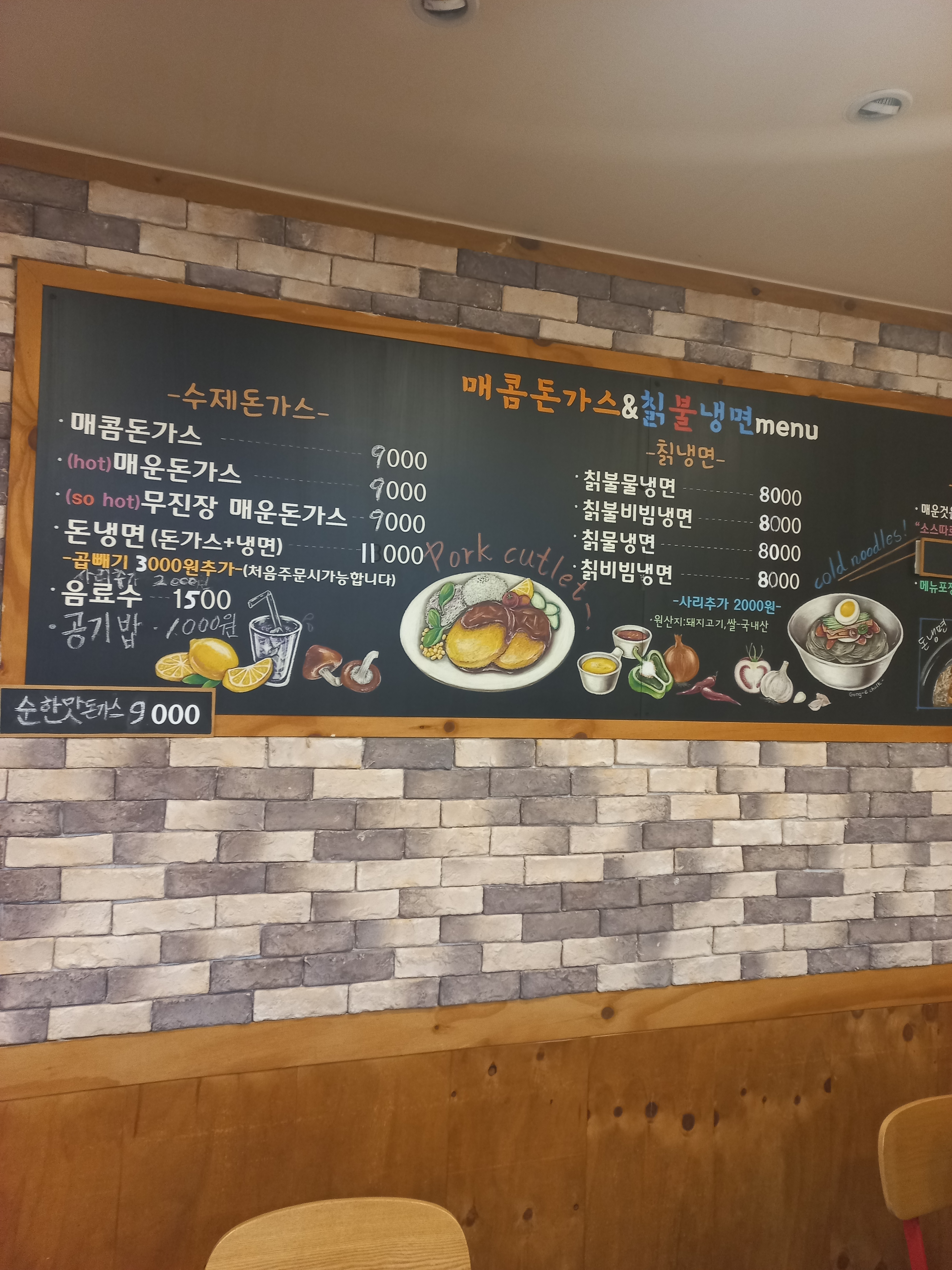 매콤돈가스&칡불냉면 수성점