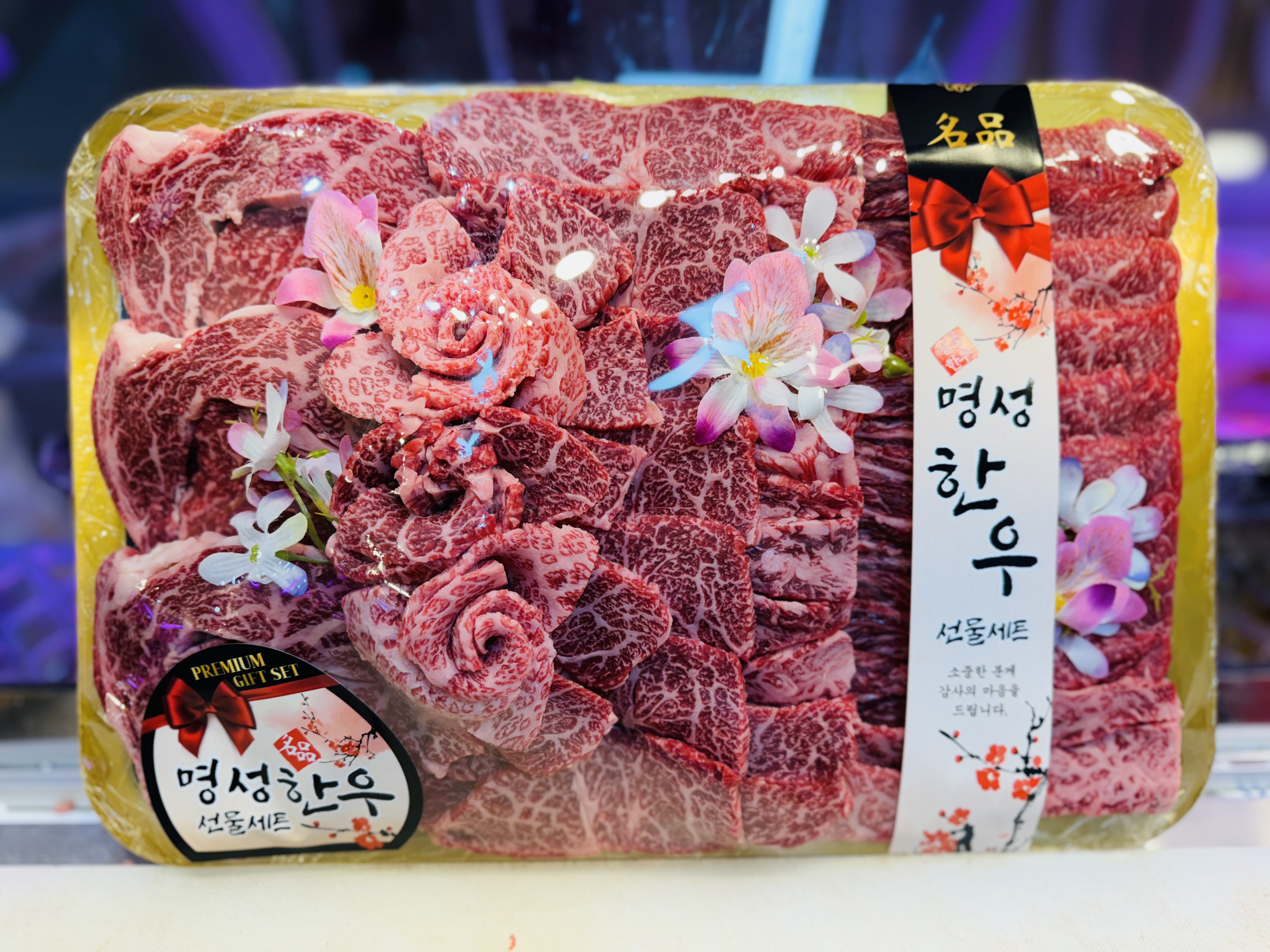 명성한우식육점